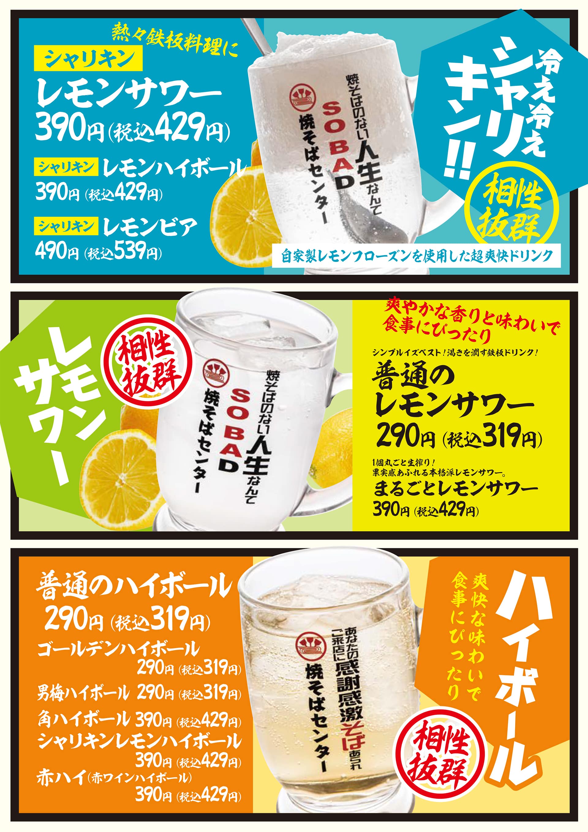 焼そばセンター ドリンク1