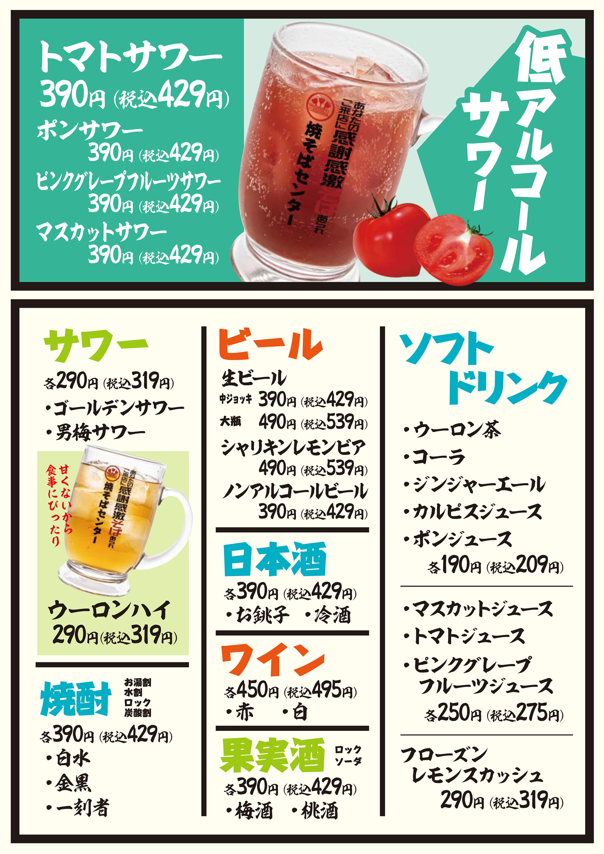 焼そばセンター ドリンク2