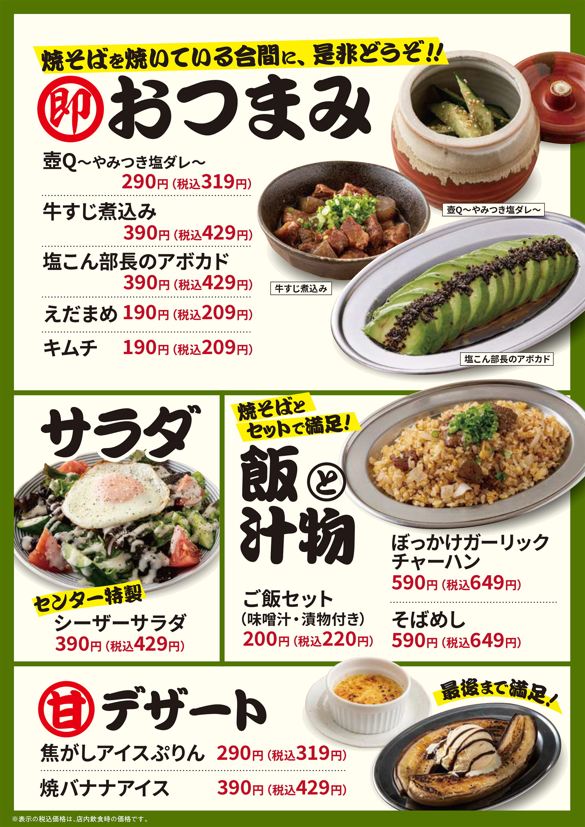 焼そばセンター おつまみ・飯物