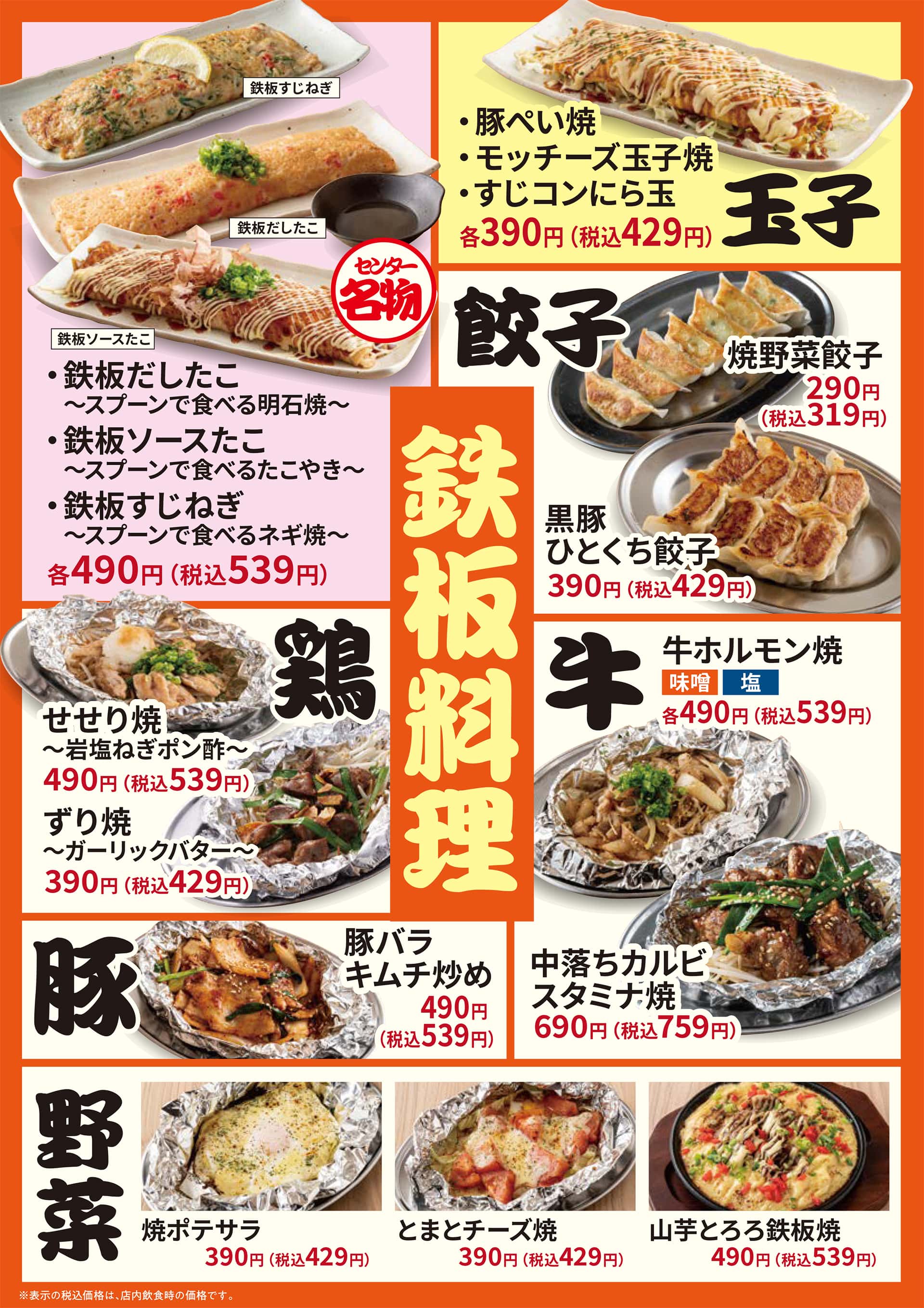 焼そばセンター 鉄板焼