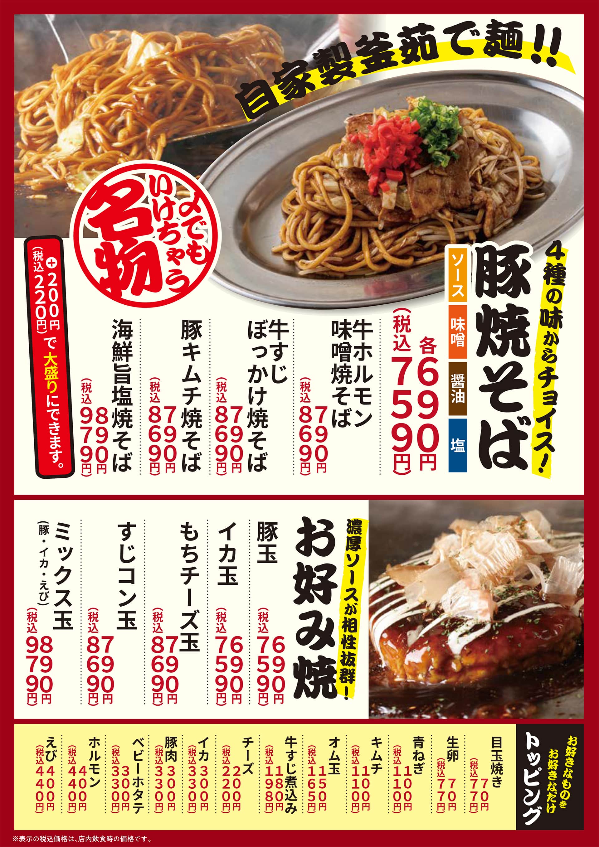 焼そばセンター グランドメニュー 心の診療所 マルシェグループ 焼そばセンター グランドメニュー 心の診療所 マルシェグループ