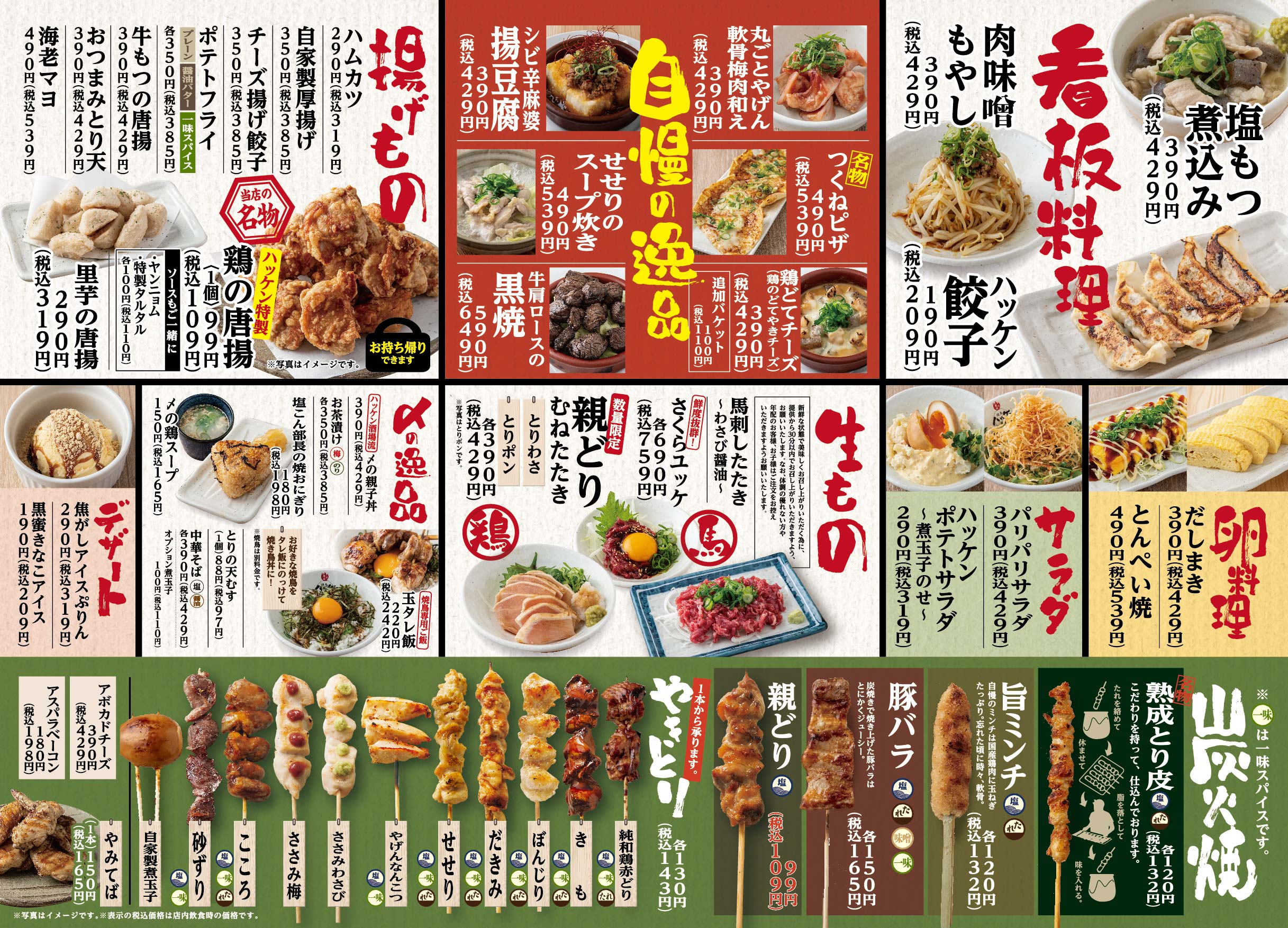 ハッケン酒場 グランドメニュー 心の診療所 マルシェグループ