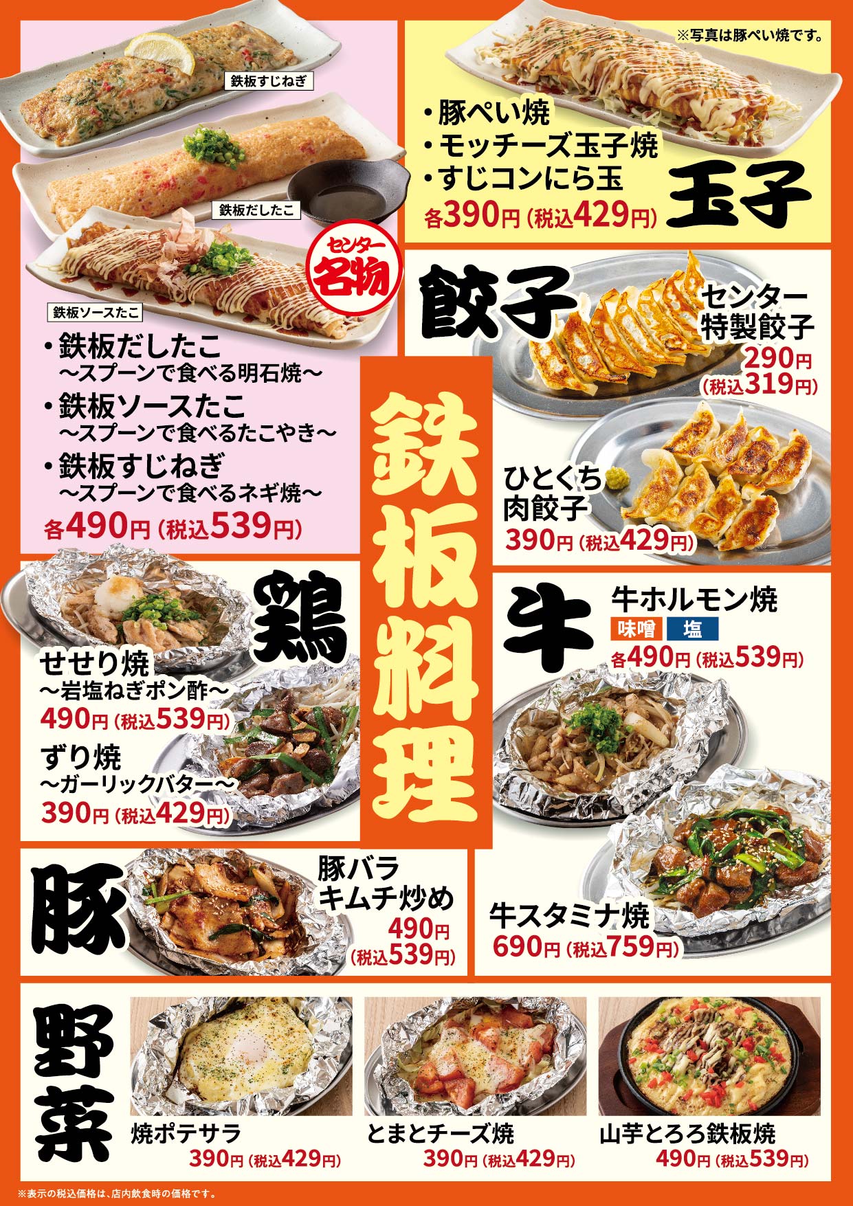 焼そばセンター 鉄板焼