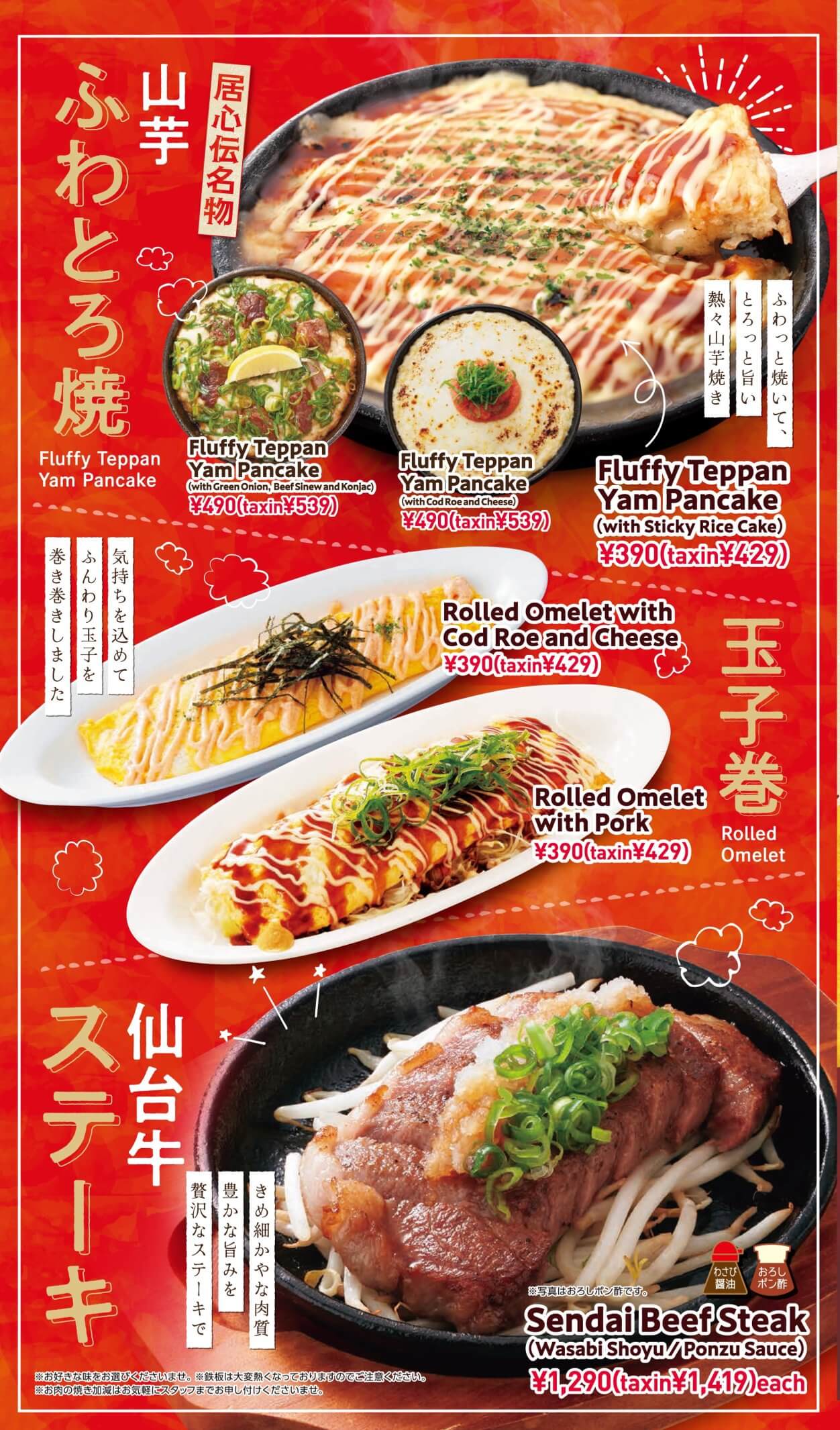 居心伝 Food②