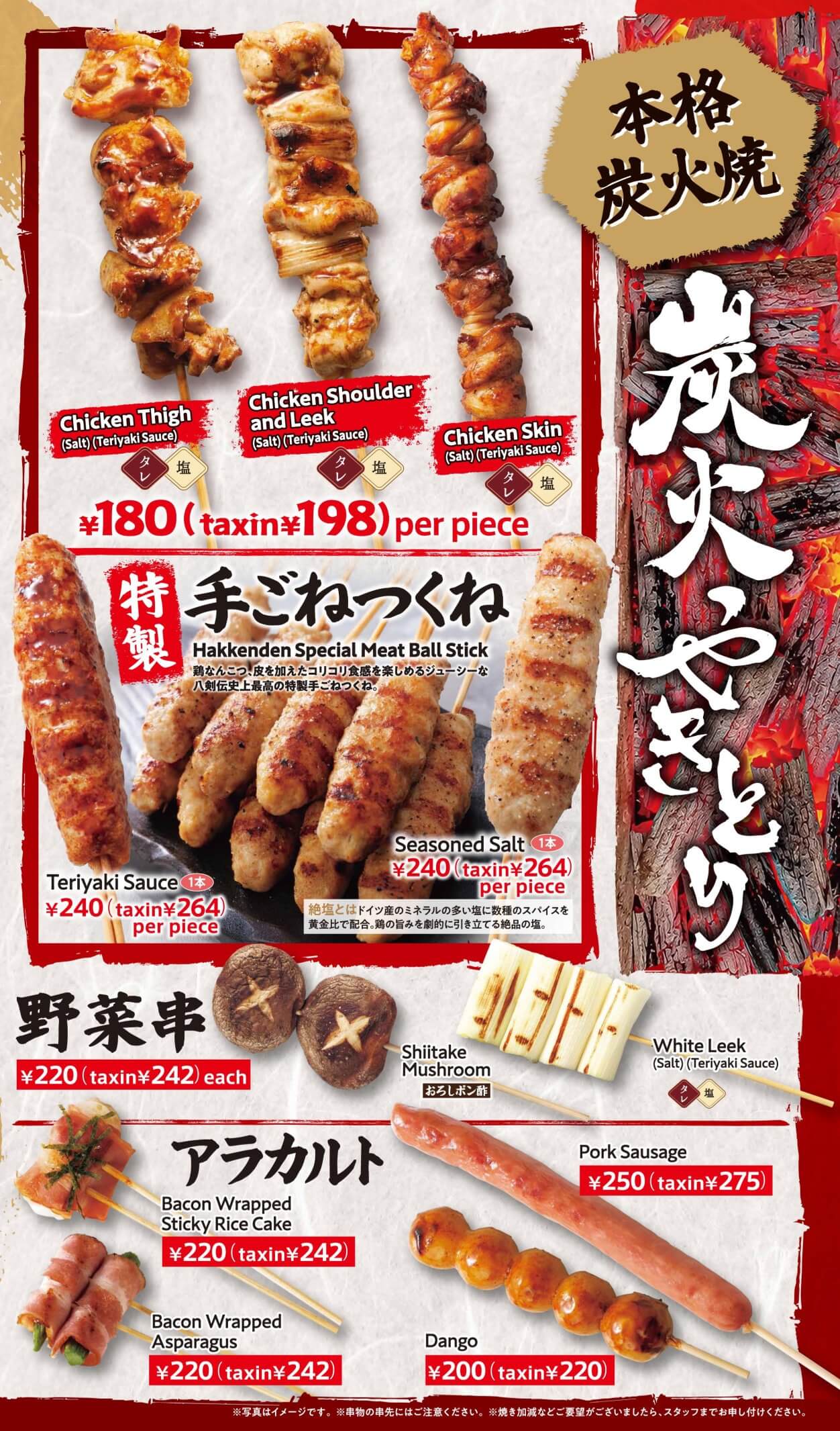 八剣伝EnglishMenu | 心の診療所 マルシェグループ