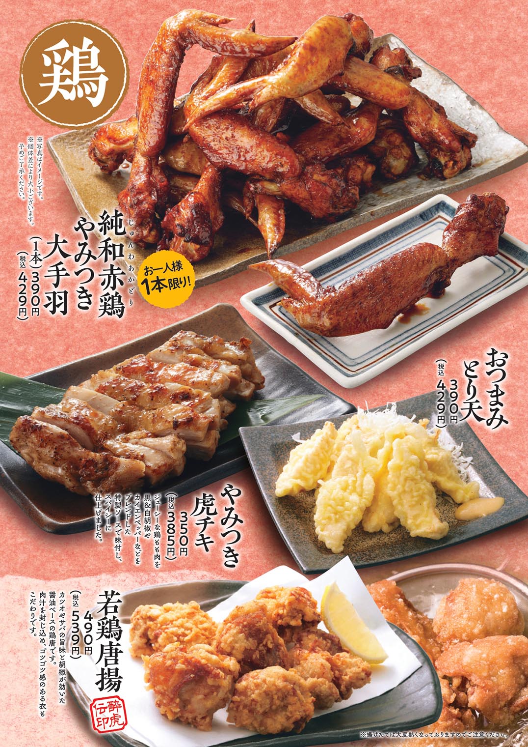 酔虎伝 鶏