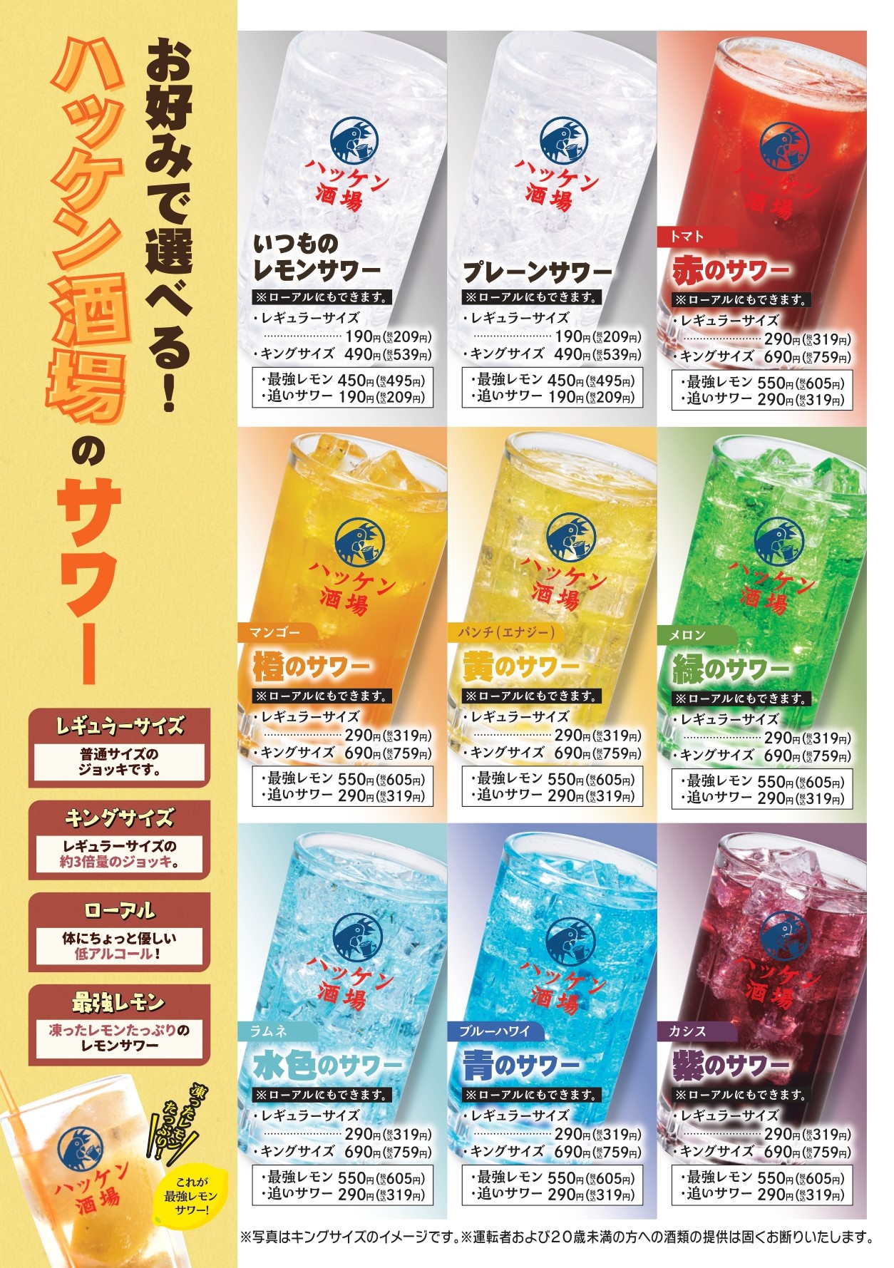 ハッケン酒場 ドリンクメニュー1