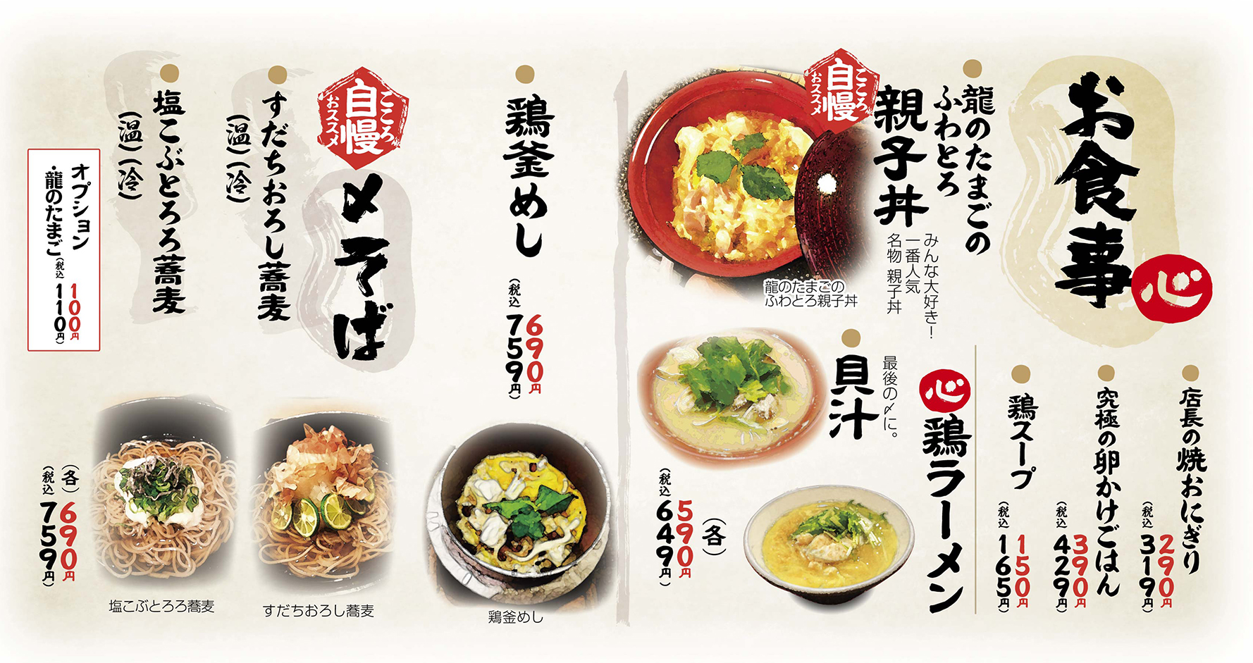 心八剣伝 お食事・〆そば