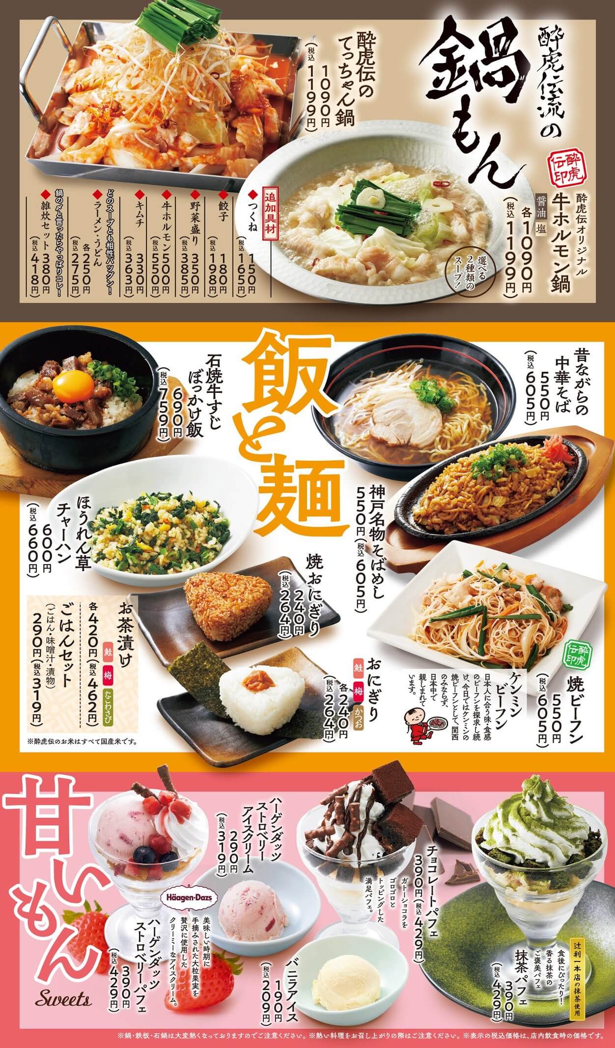 酔虎伝 鍋・食事・デザート