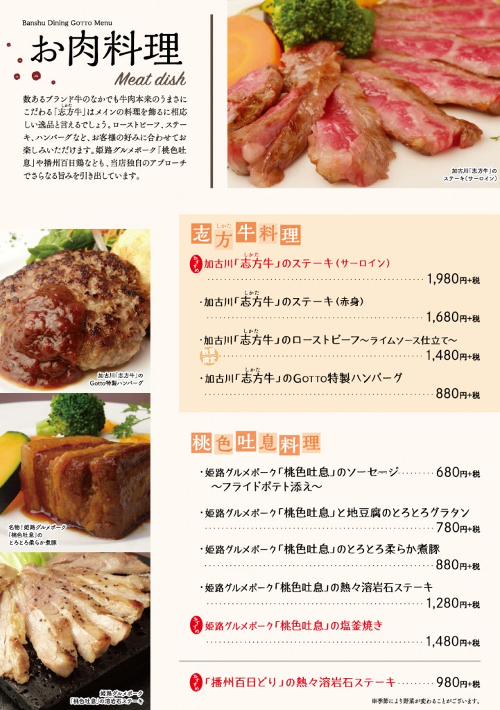 お肉料理