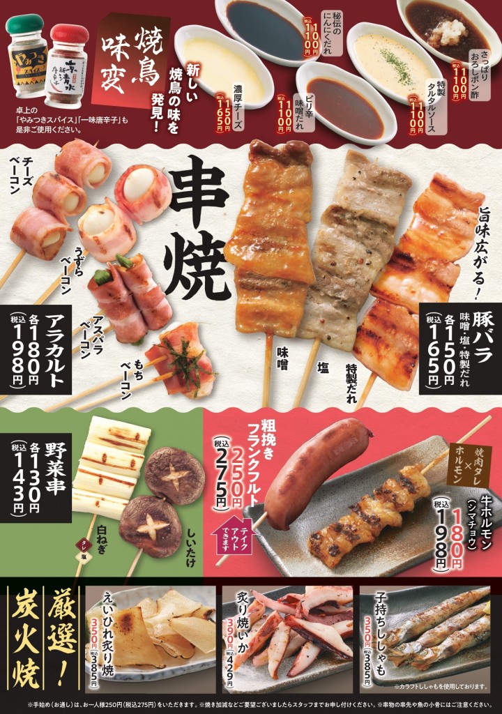 【最終】八剣伝やきとり差込メニュー2206改訂ウラ.jpg