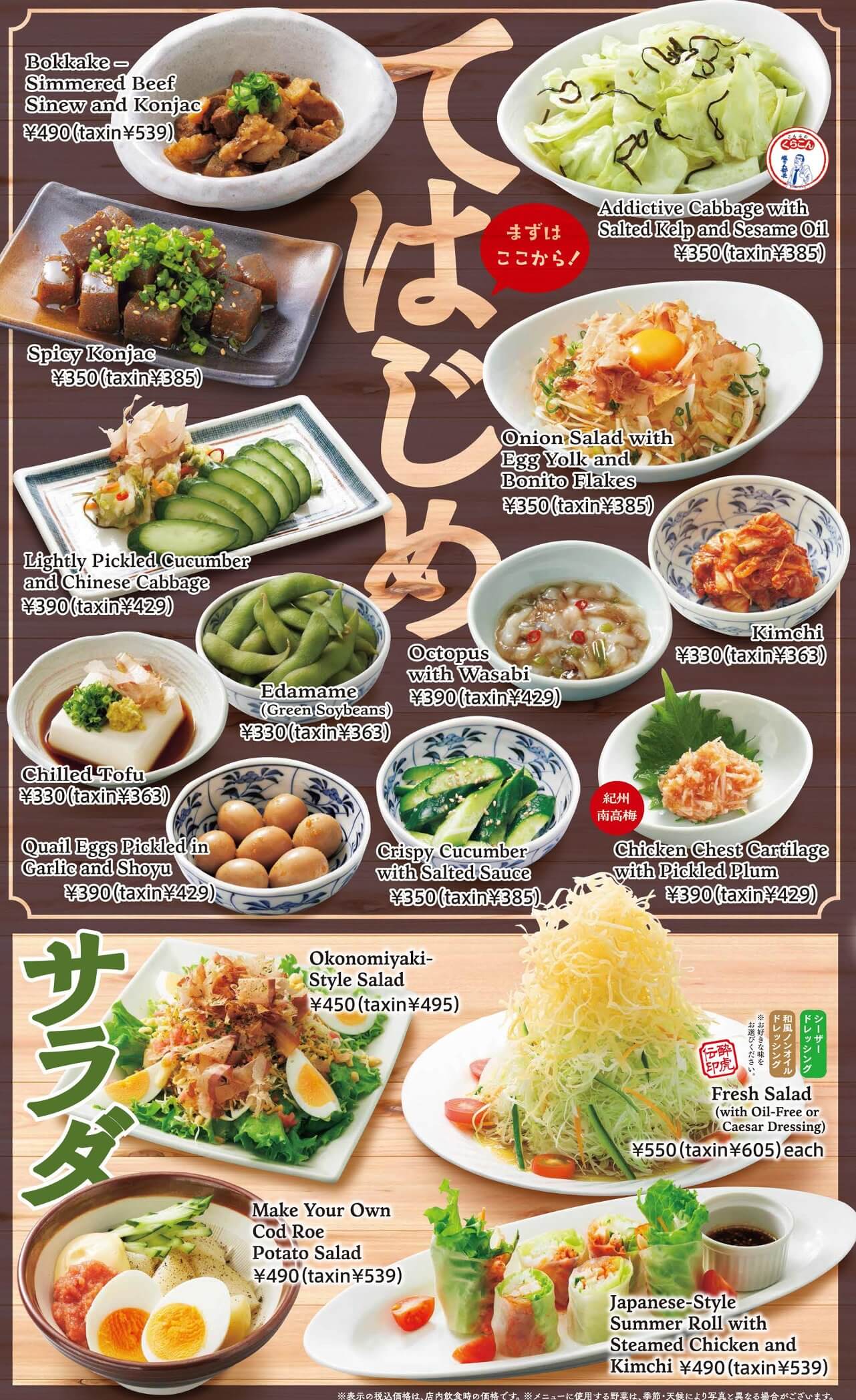 酔虎伝 Food②