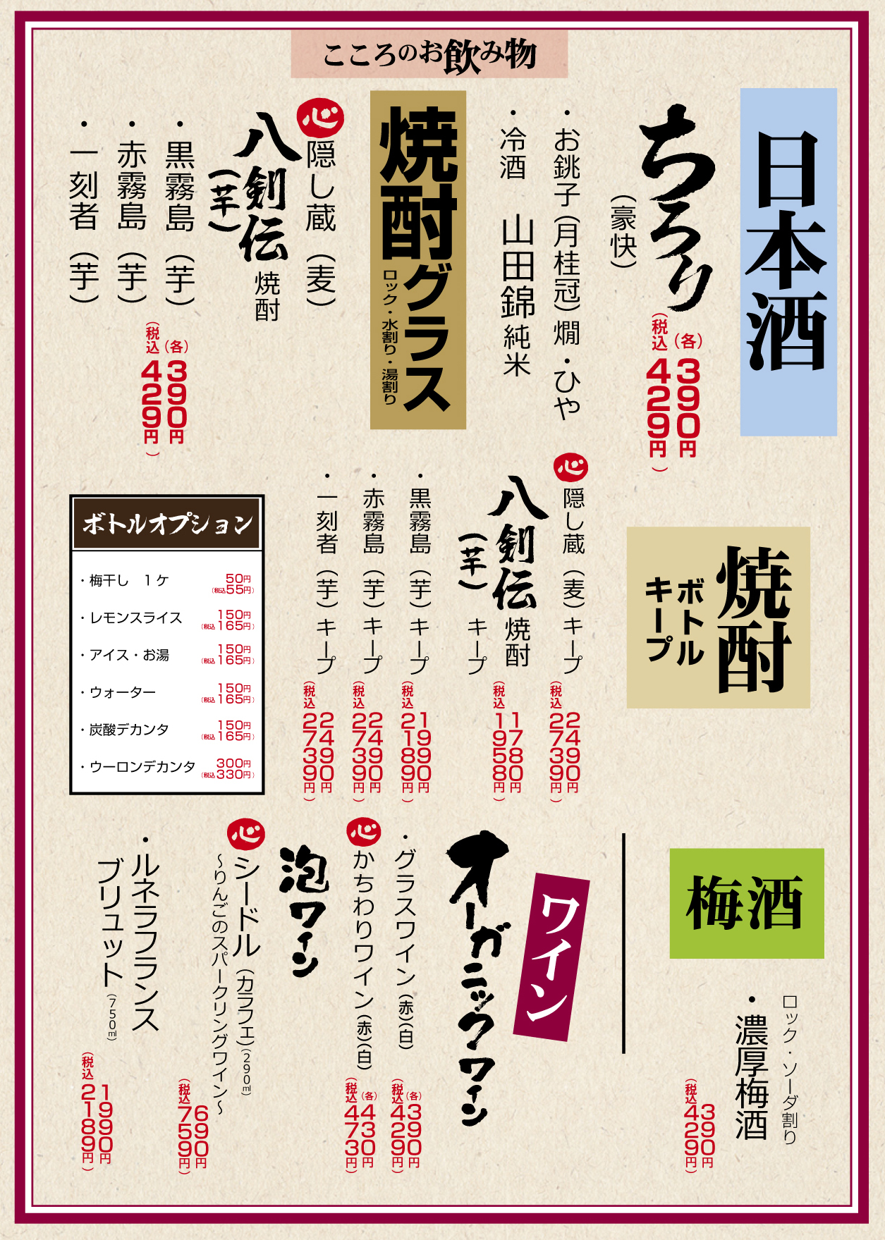 心八剣伝 ドリンク①