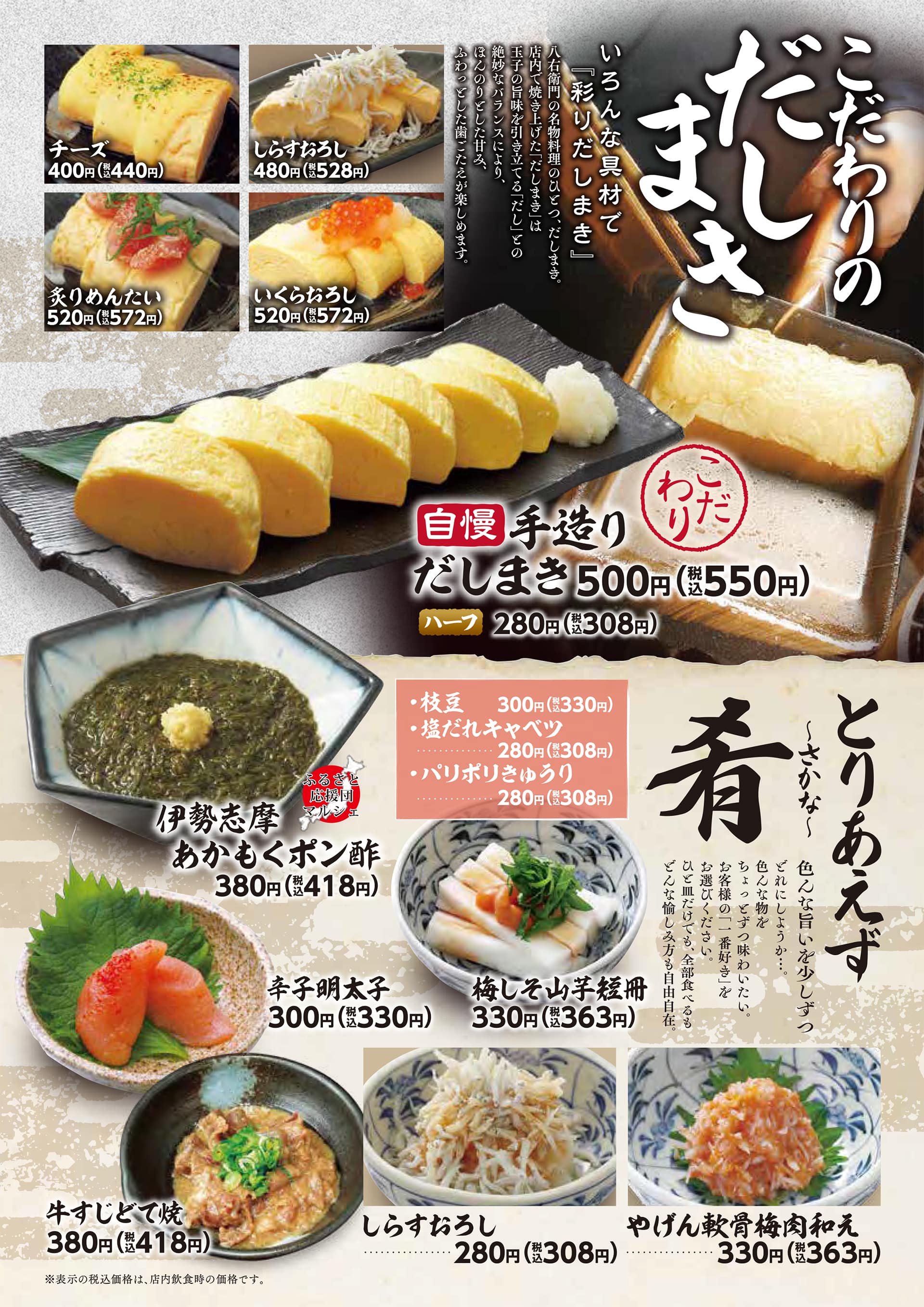 八右衛門 だしまき・肴