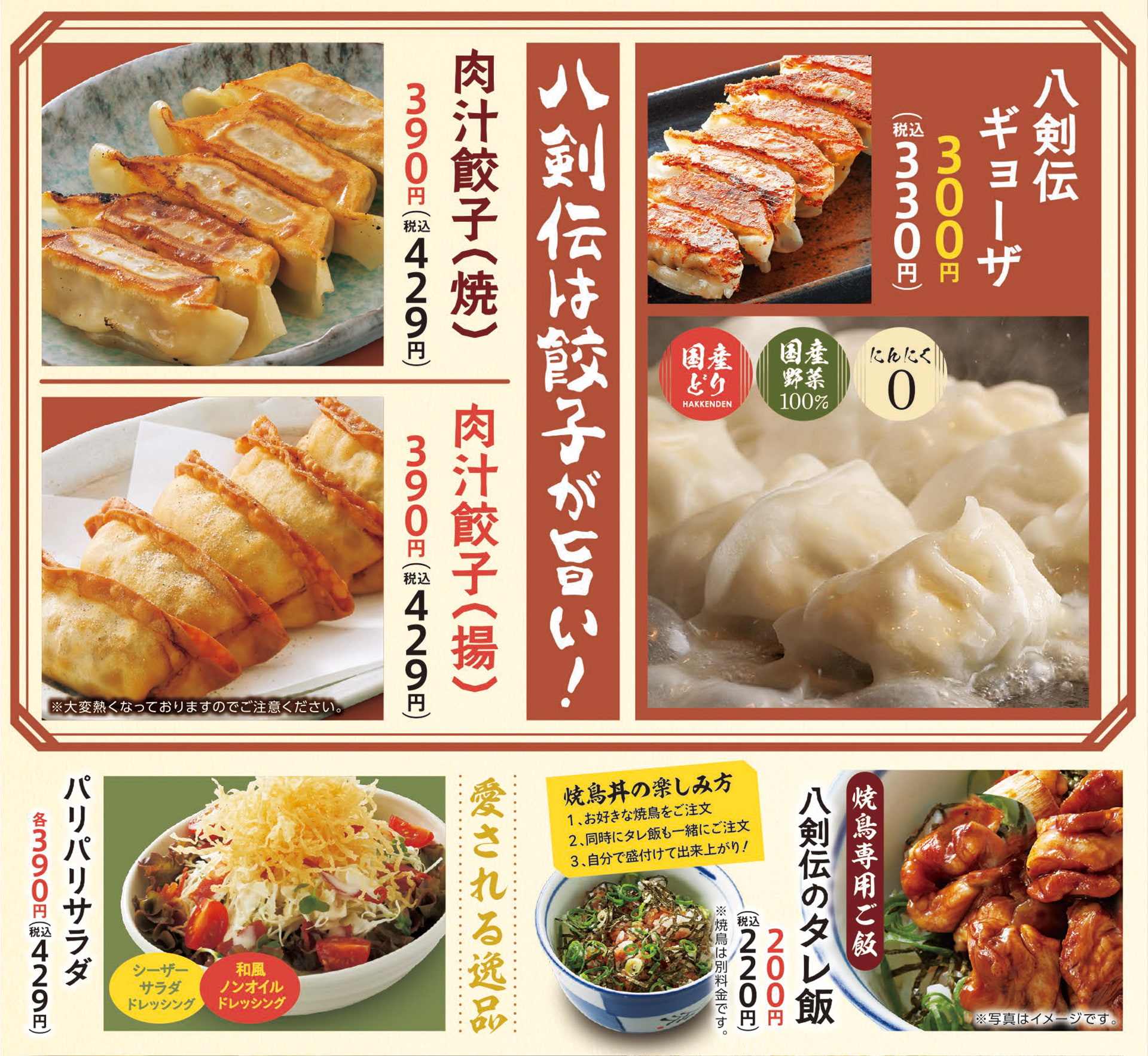 八剣食堂 餃子・サラダ