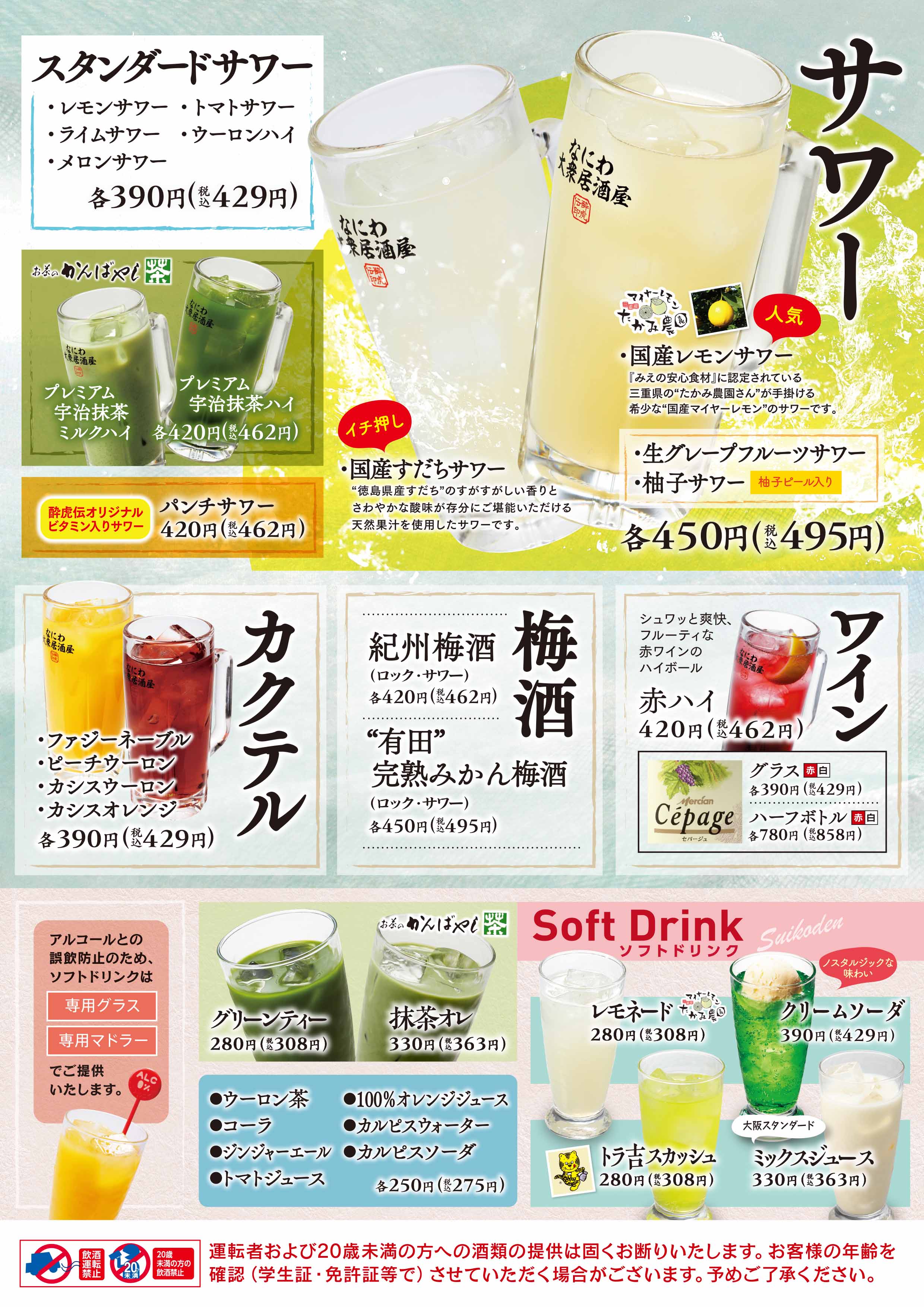 酔虎伝 ドリンク1