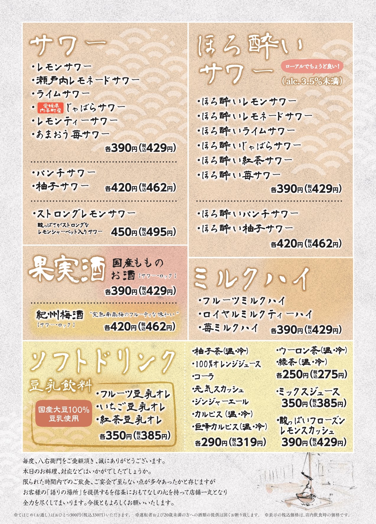 八右衛門 ドリンク2
