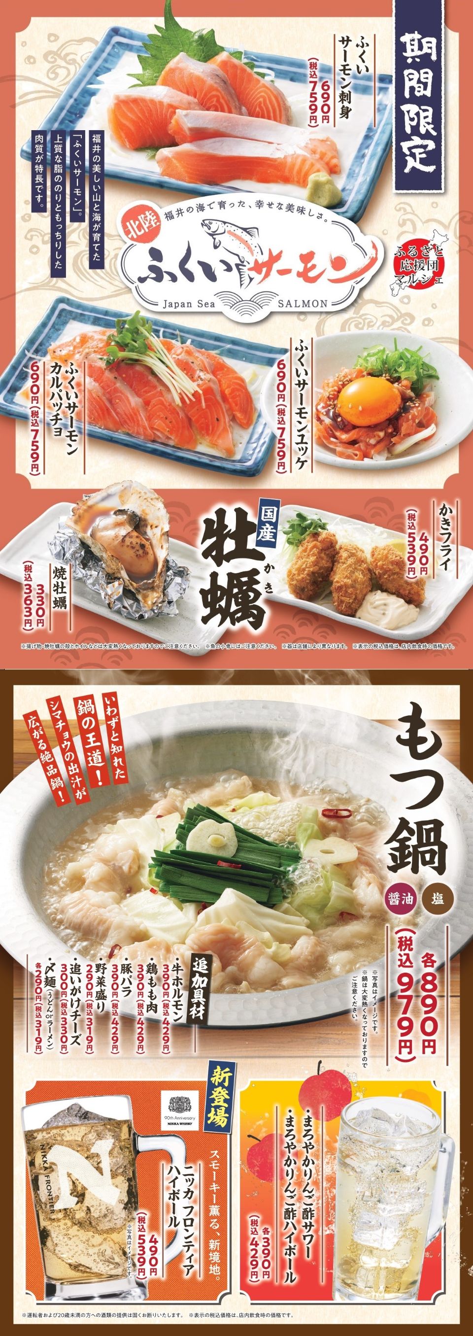 ハッケン酒場「水たこ」フェア