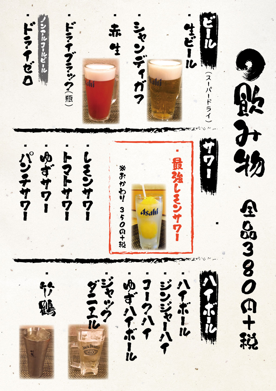 おまっとう 飲み物1