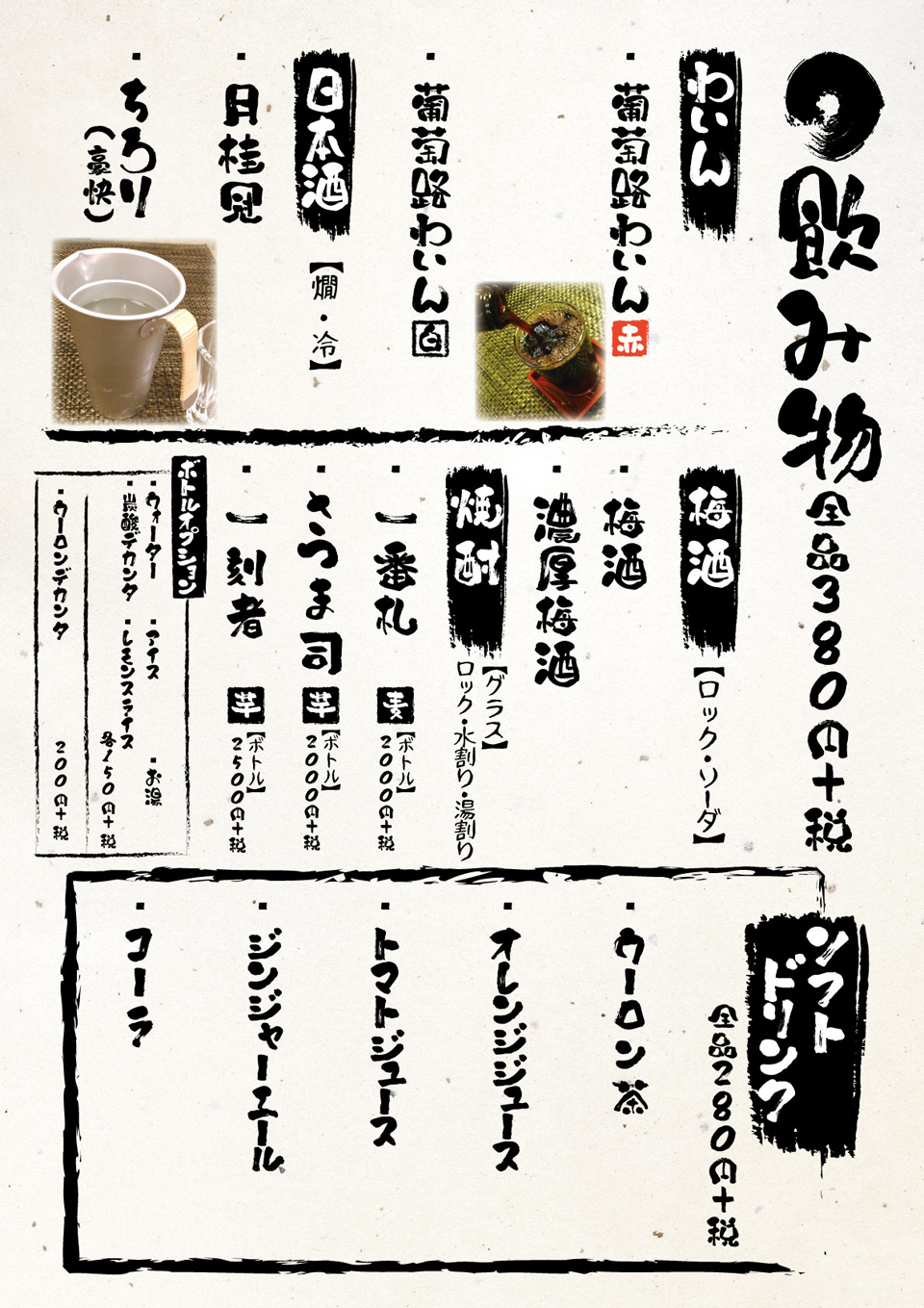 おまっとう 飲み物2