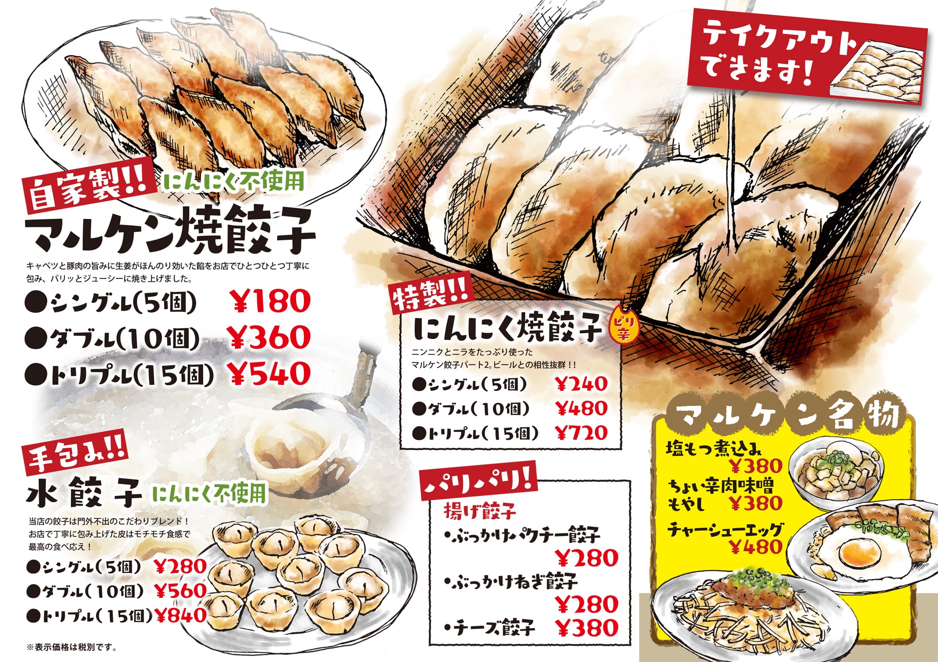 餃子食堂マルケン メニュー1