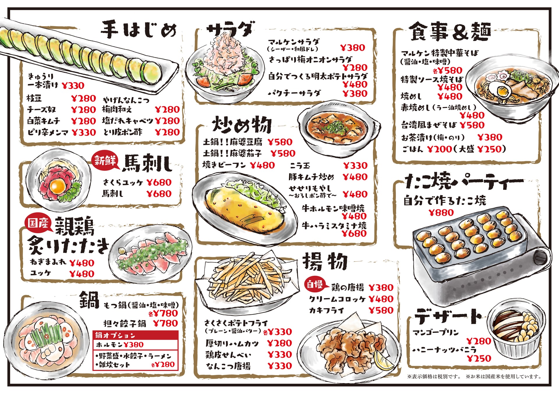 餃子食堂マルケン メニュー2