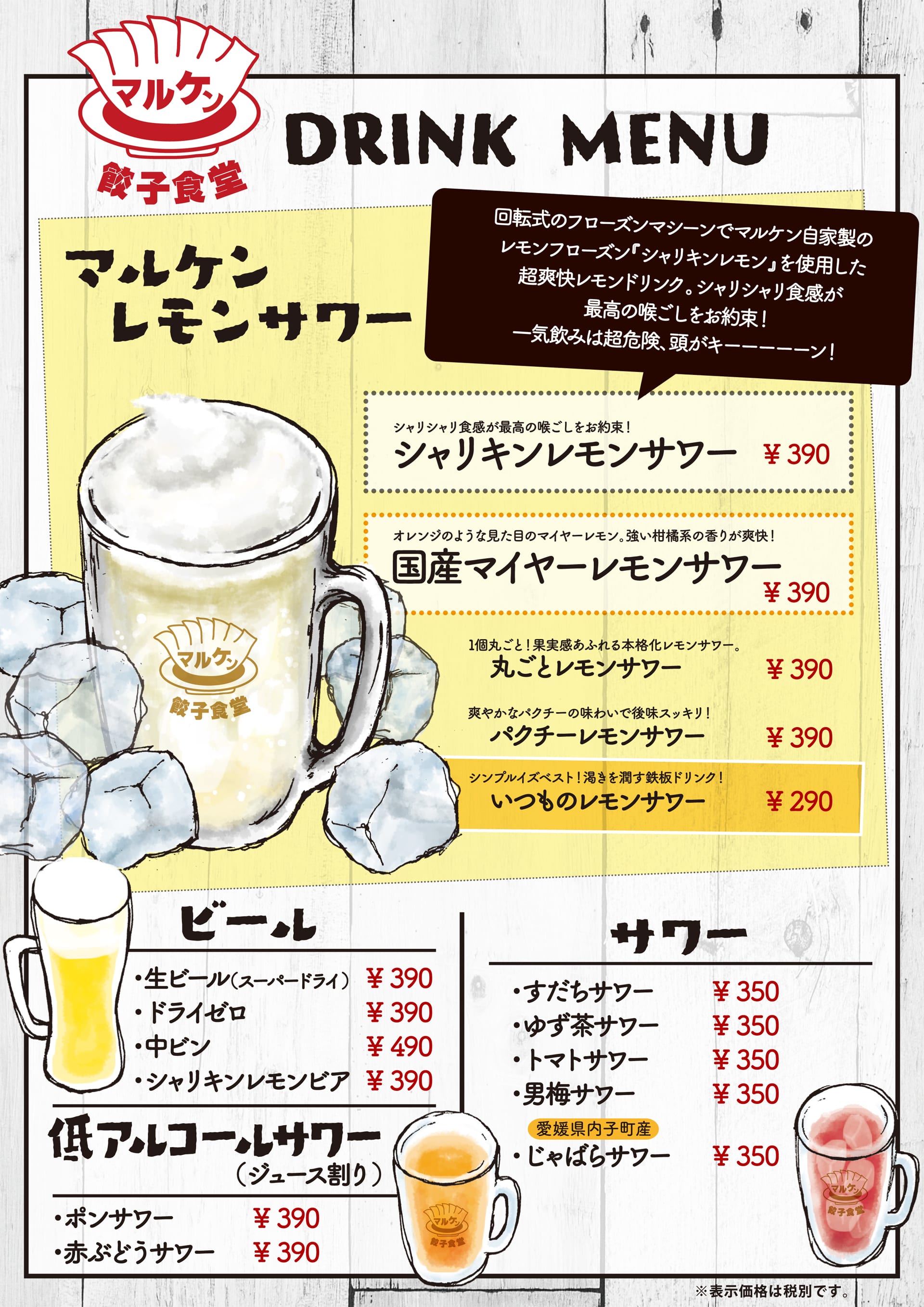 餃子食堂マルケン ドリンク1