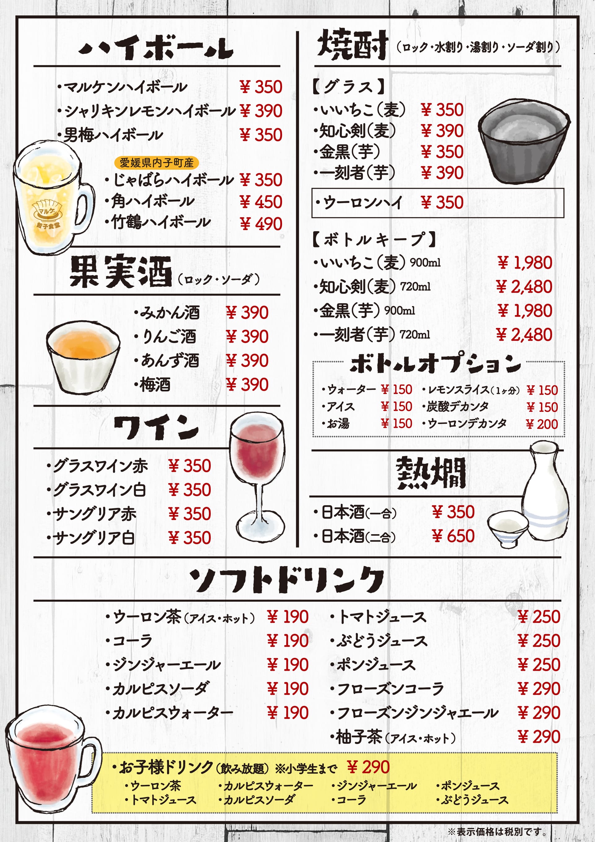 餃子食堂マルケン ドリンク2
