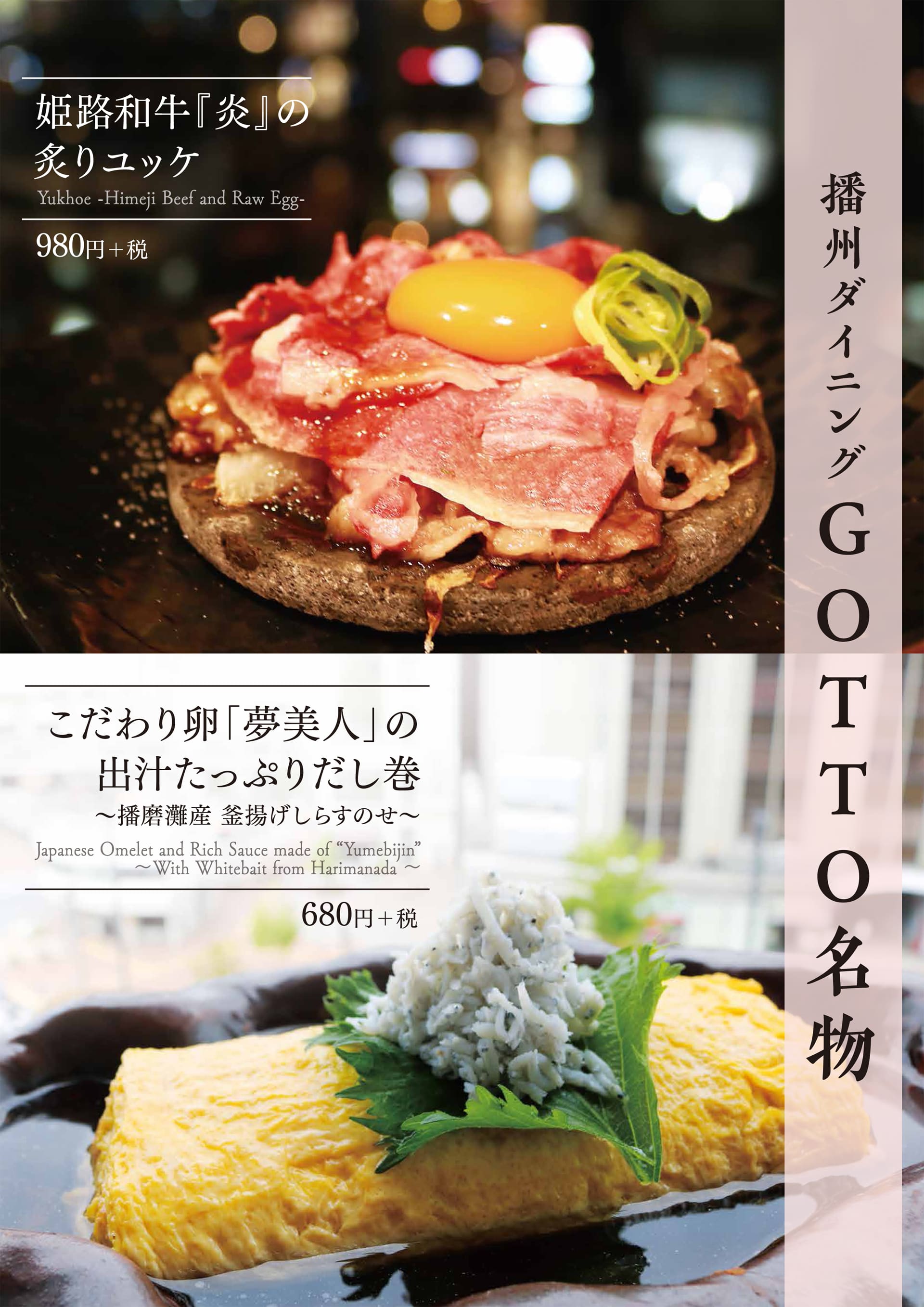 GOTTO 名物