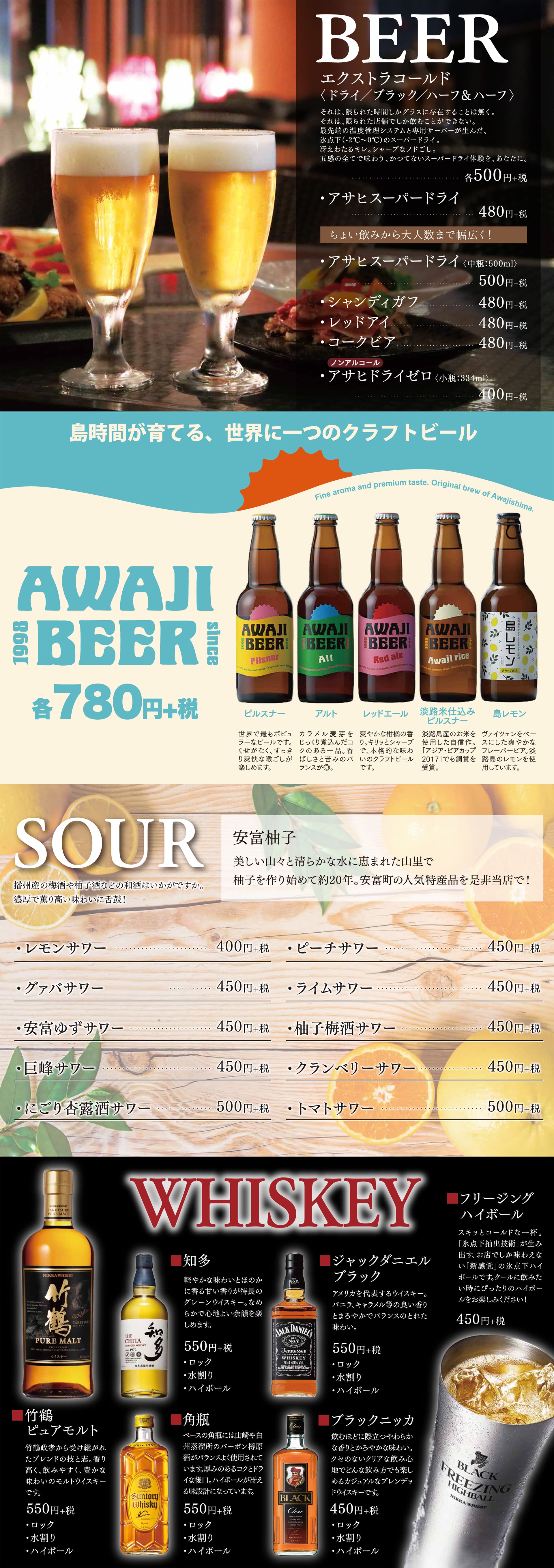 GOTTO ビール・サワー・ウイスキー