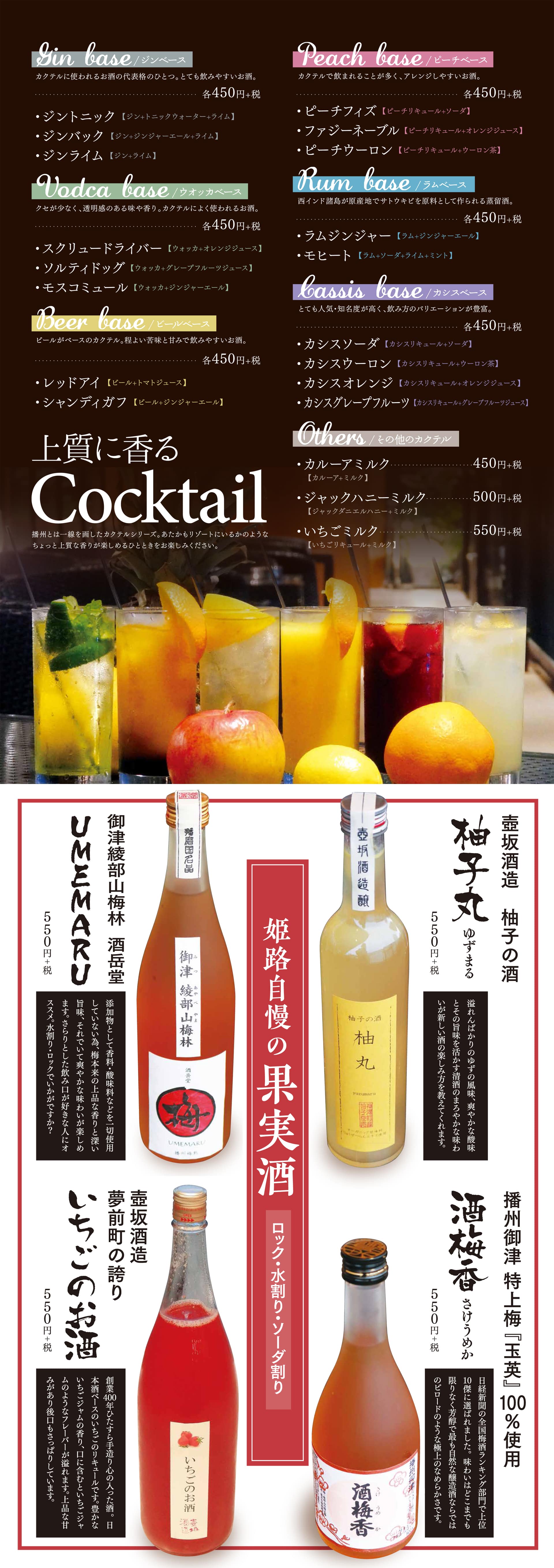 GOTTO カクテル・果実酒