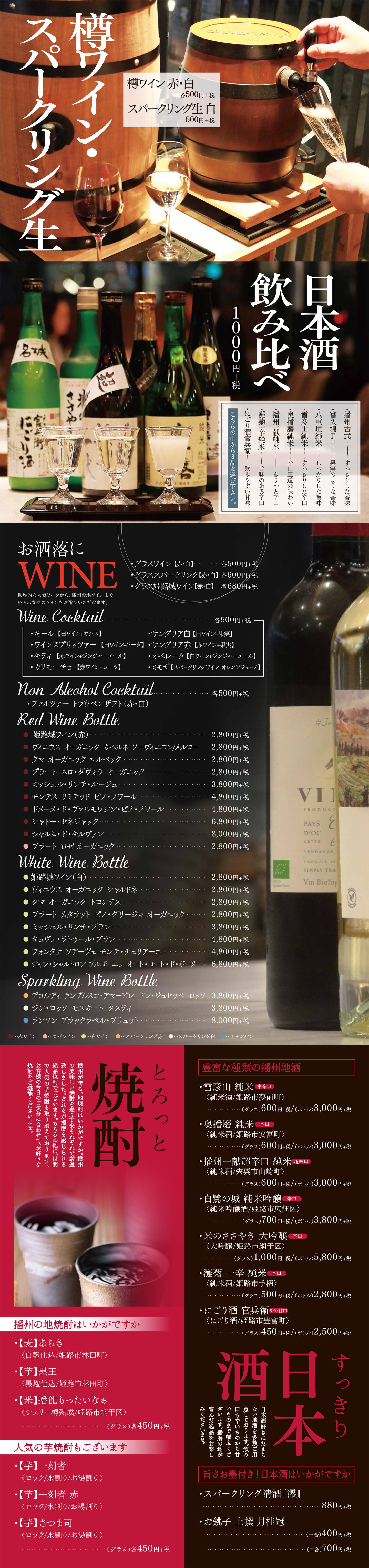 GOTTO ワイン・焼酎・日本酒