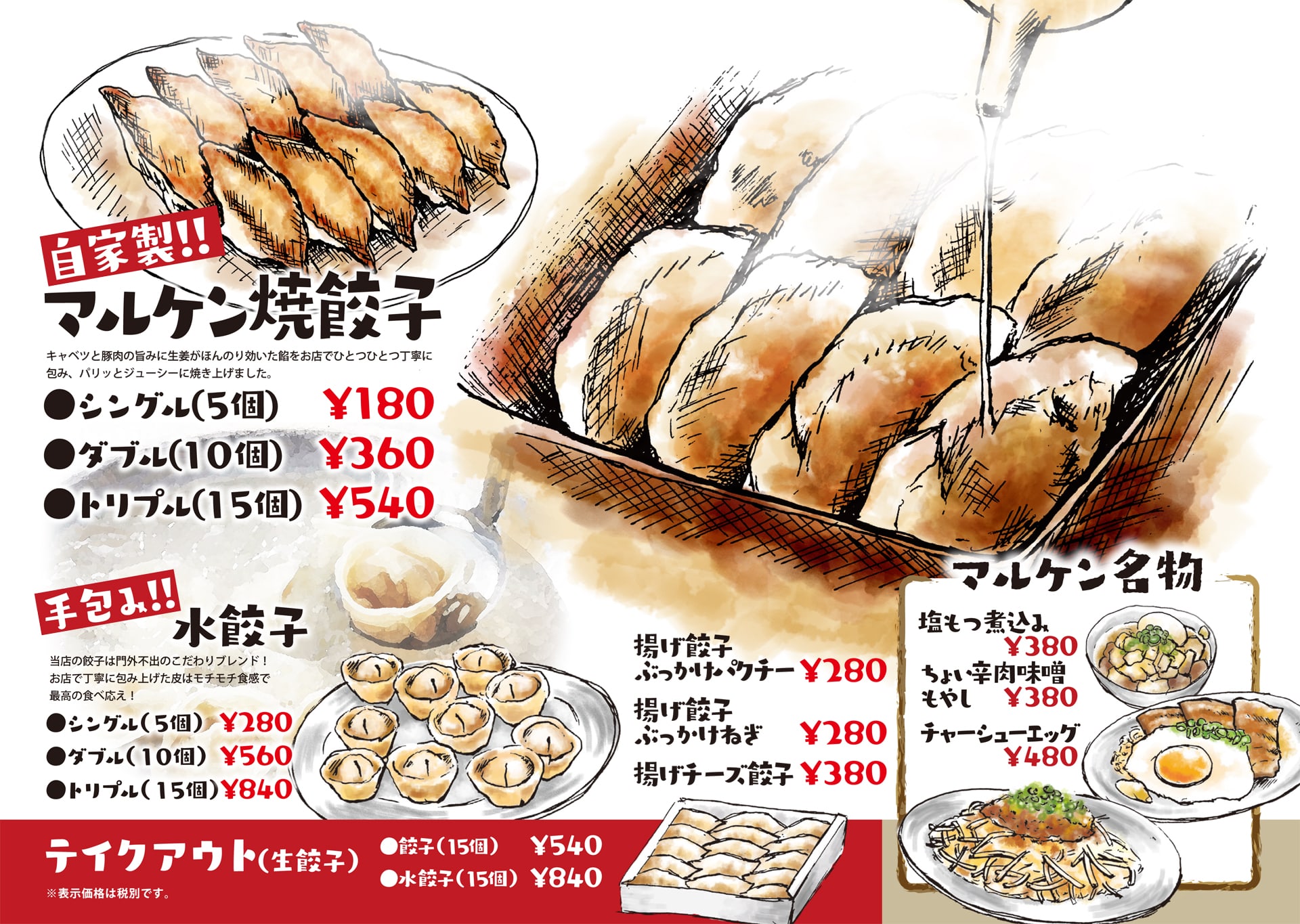 餃子食堂マルケン メニュー1