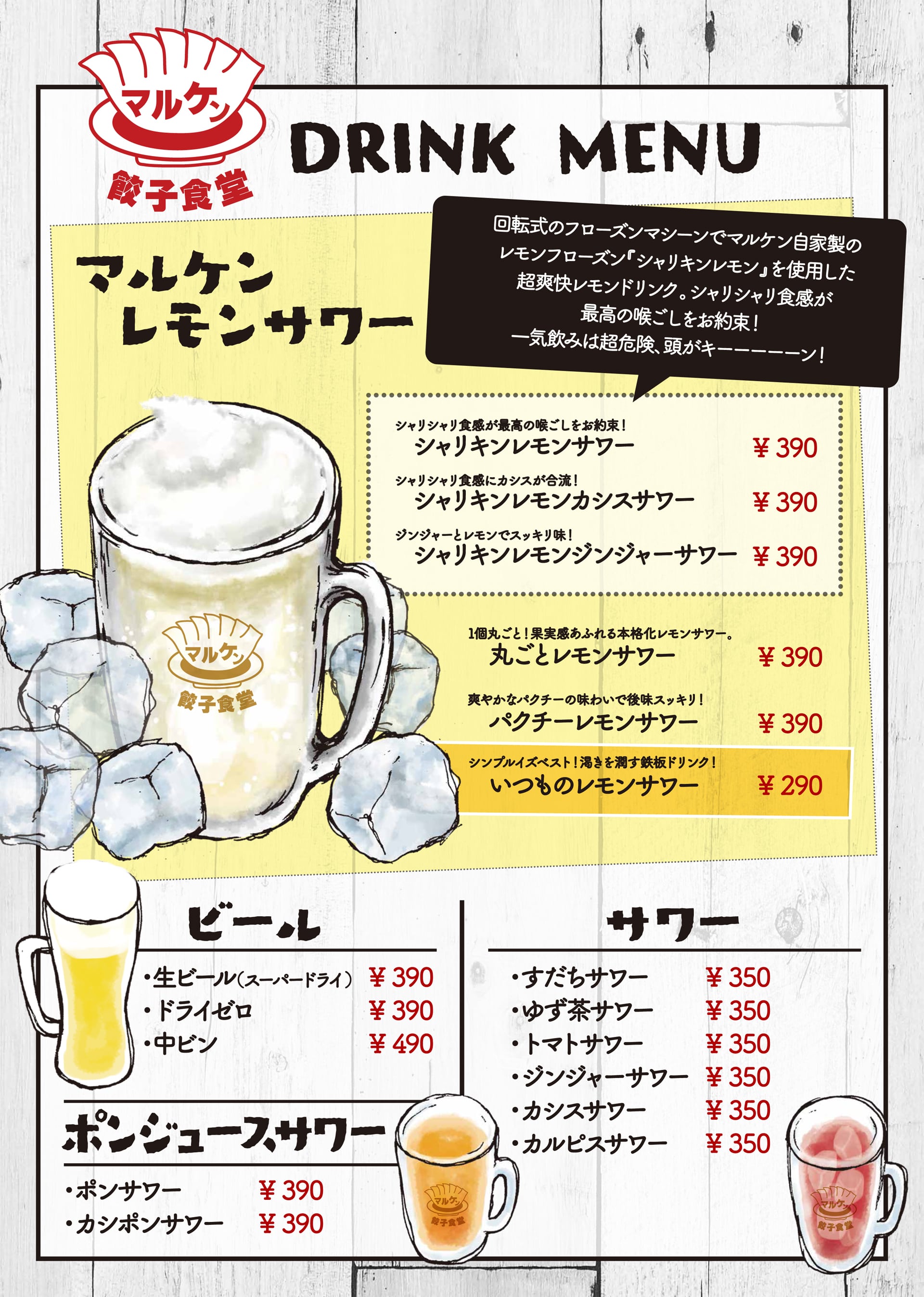 餃子食堂マルケン ドリンク1