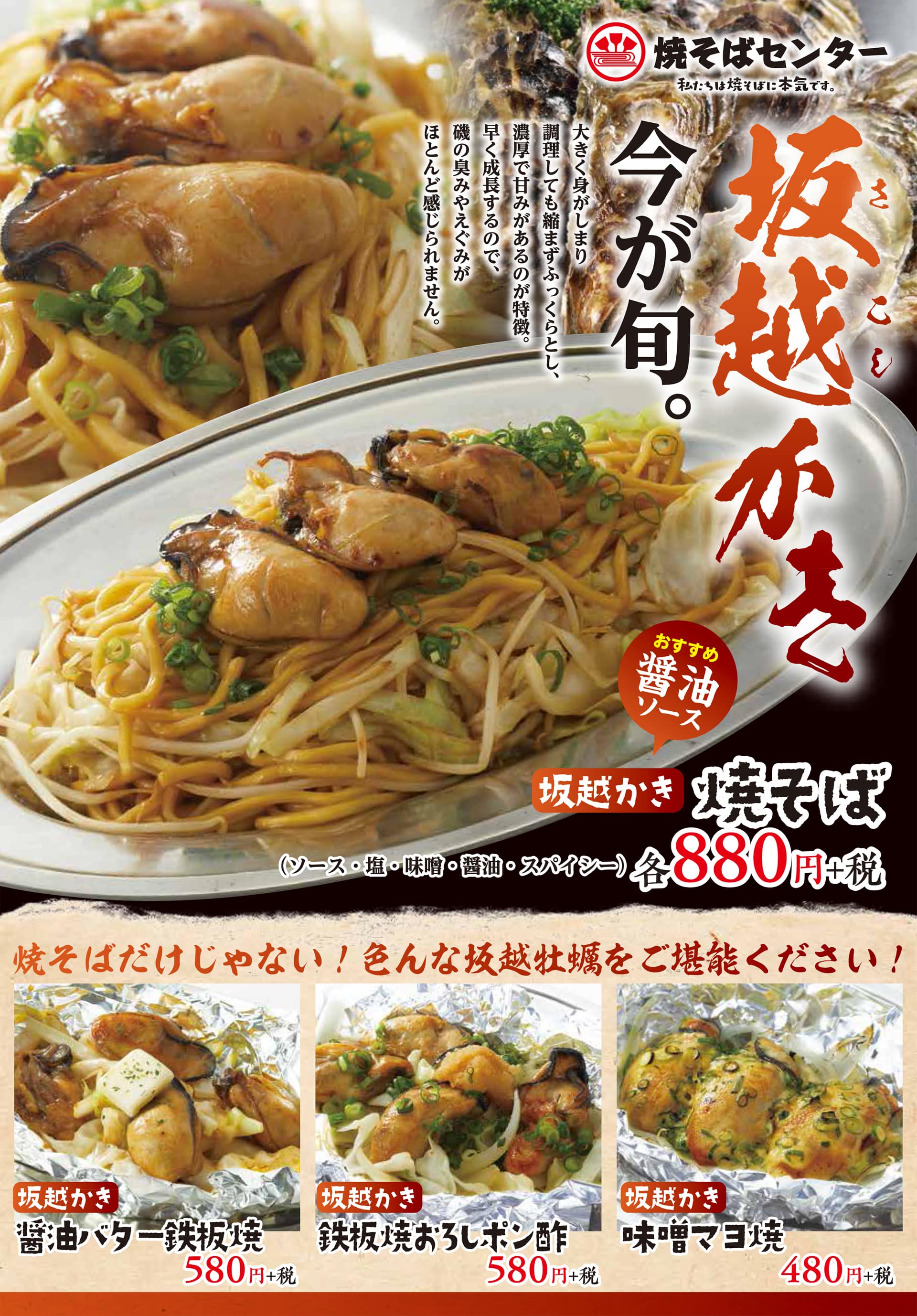 焼そばセンター 期間限定 坂越かき焼そば