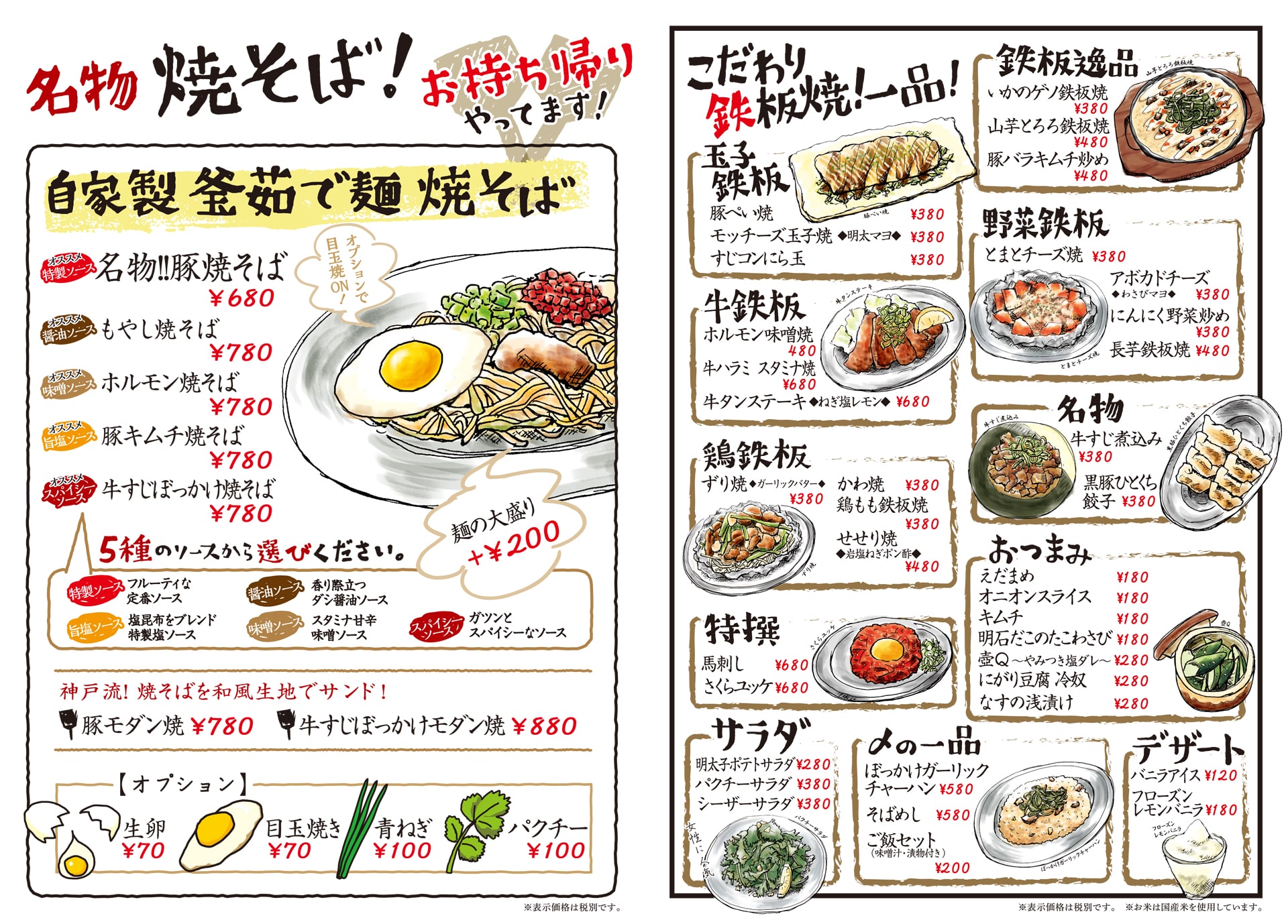 焼そばセンター メニュー
