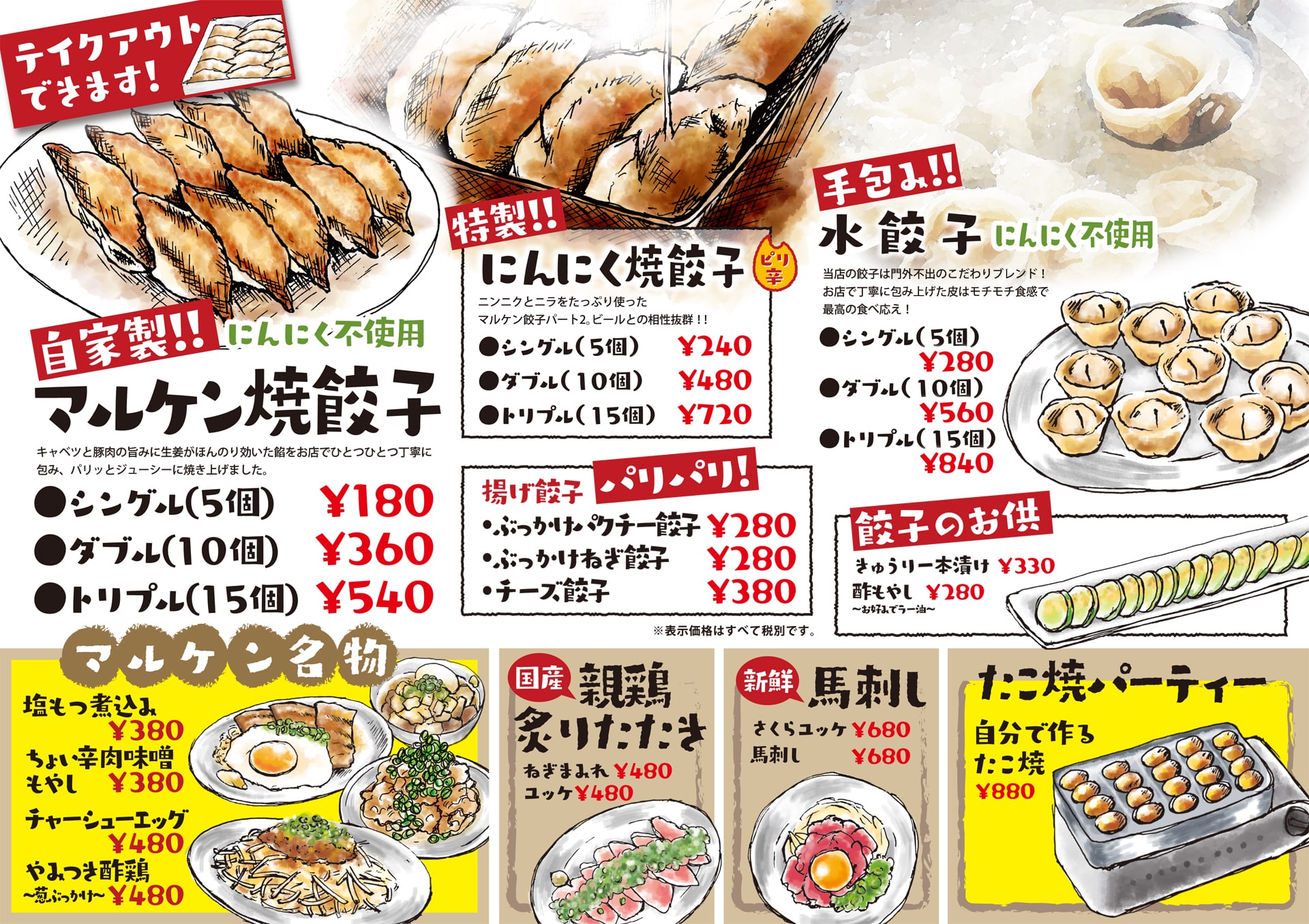 餃子食堂マルケン メニュー1