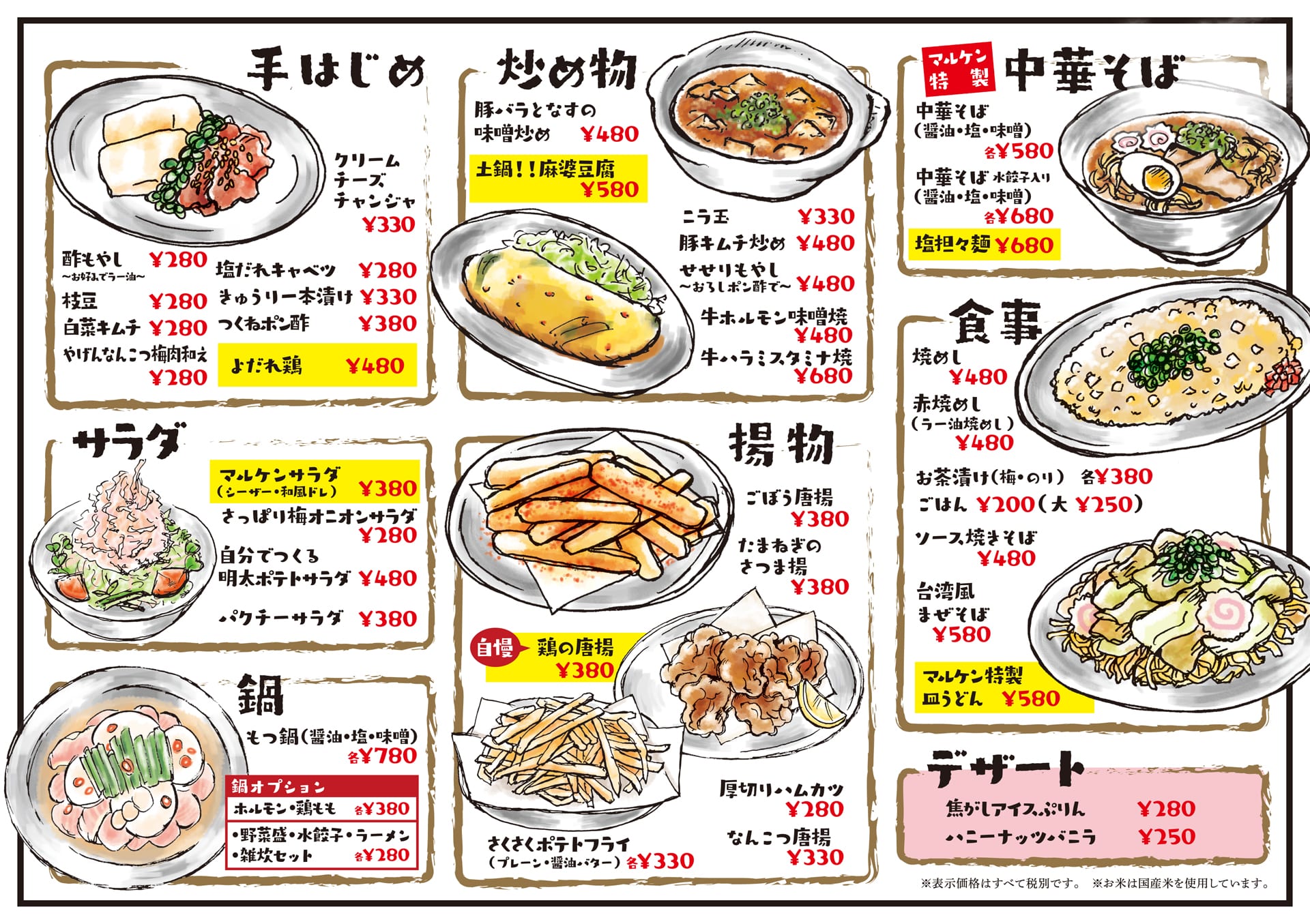 餃子食堂マルケン メニュー2