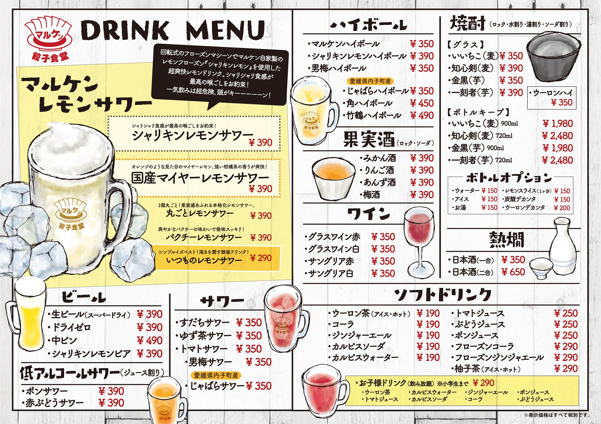 餃子食堂マルケン ドリンク