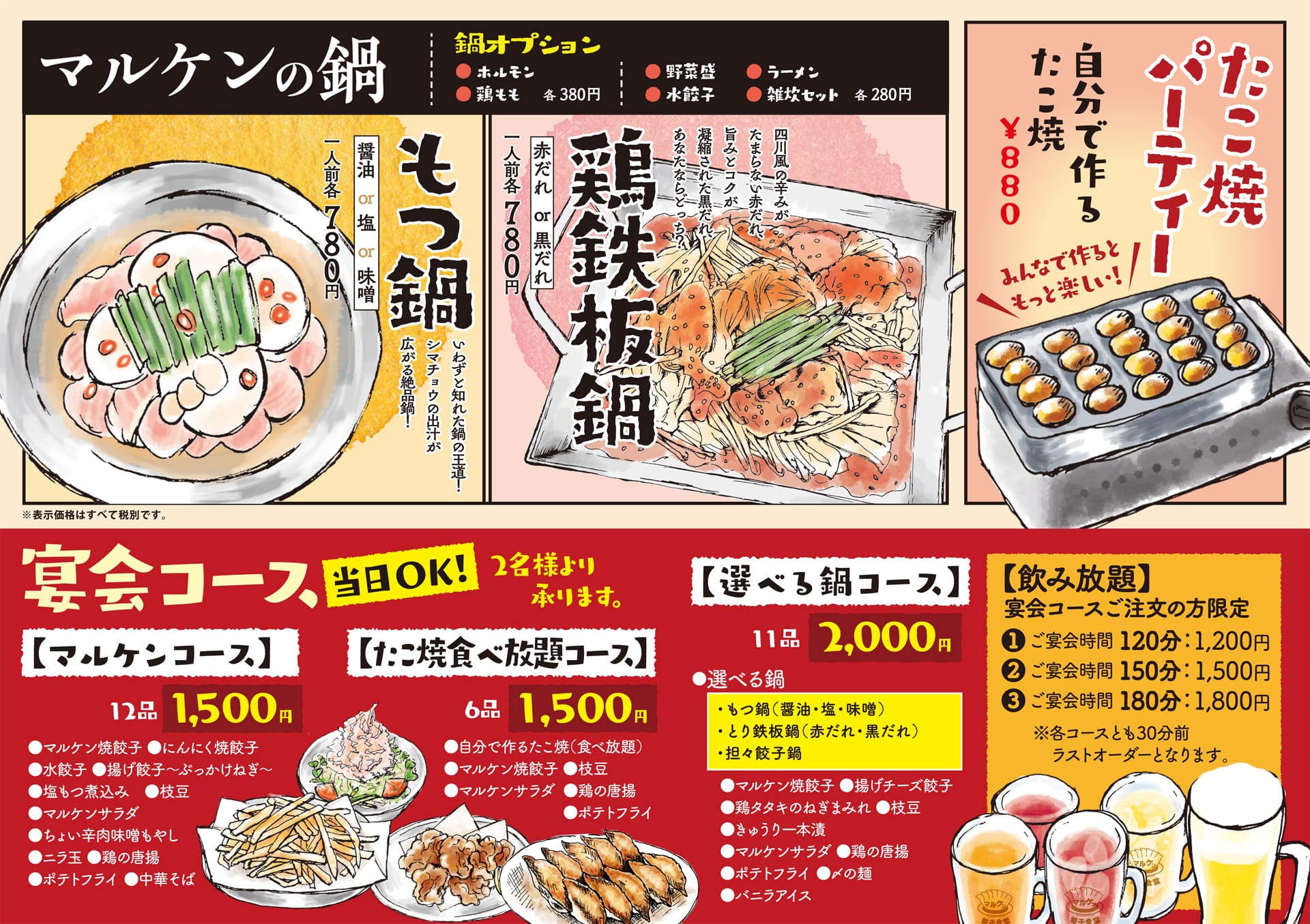 餃子食堂マルケン お鍋