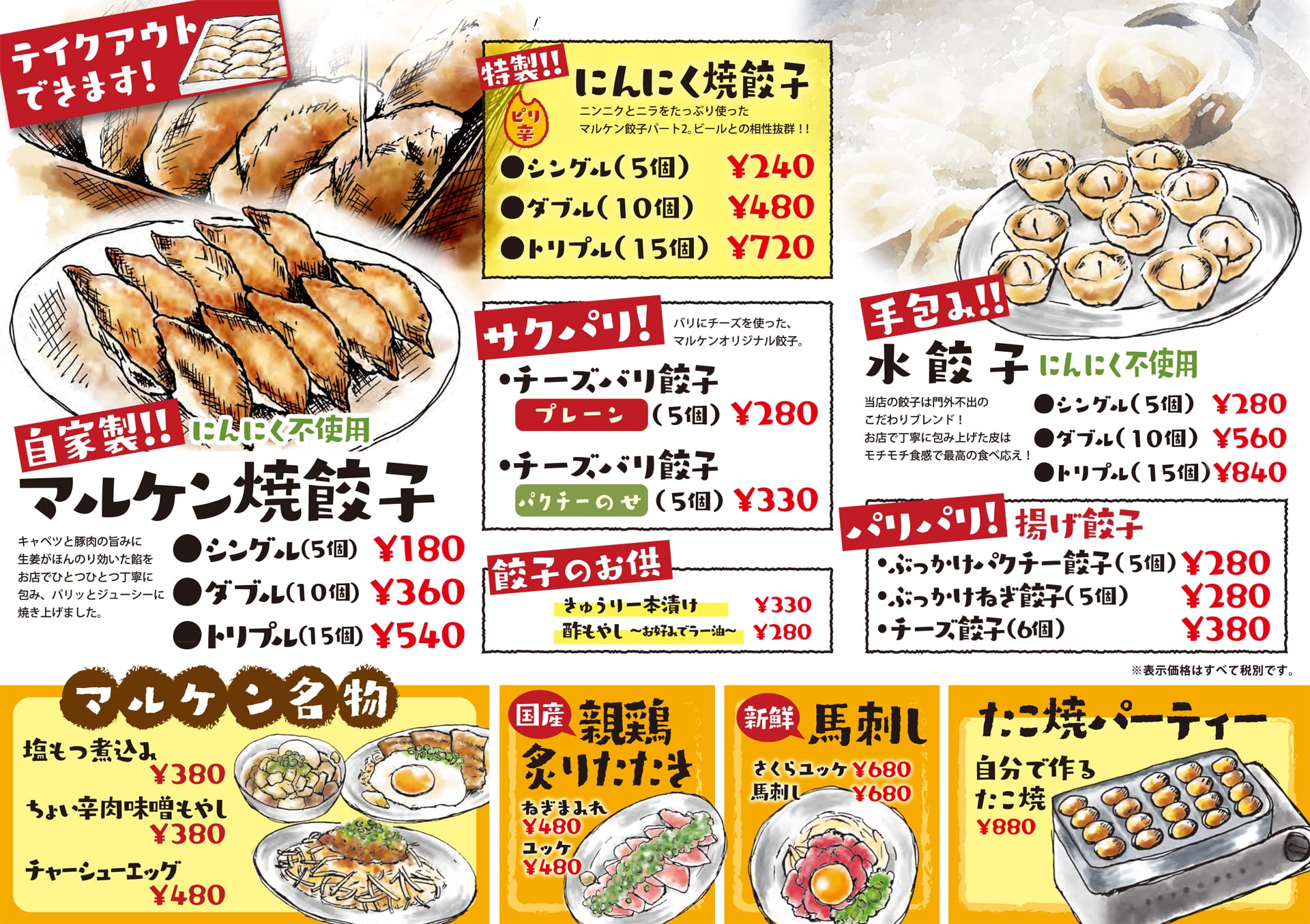餃子食堂マルケン メニュー1
