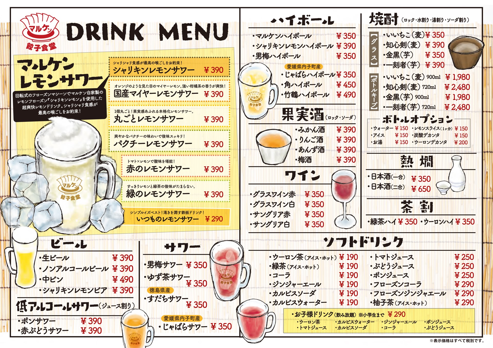 餃子食堂マルケン ドリンク