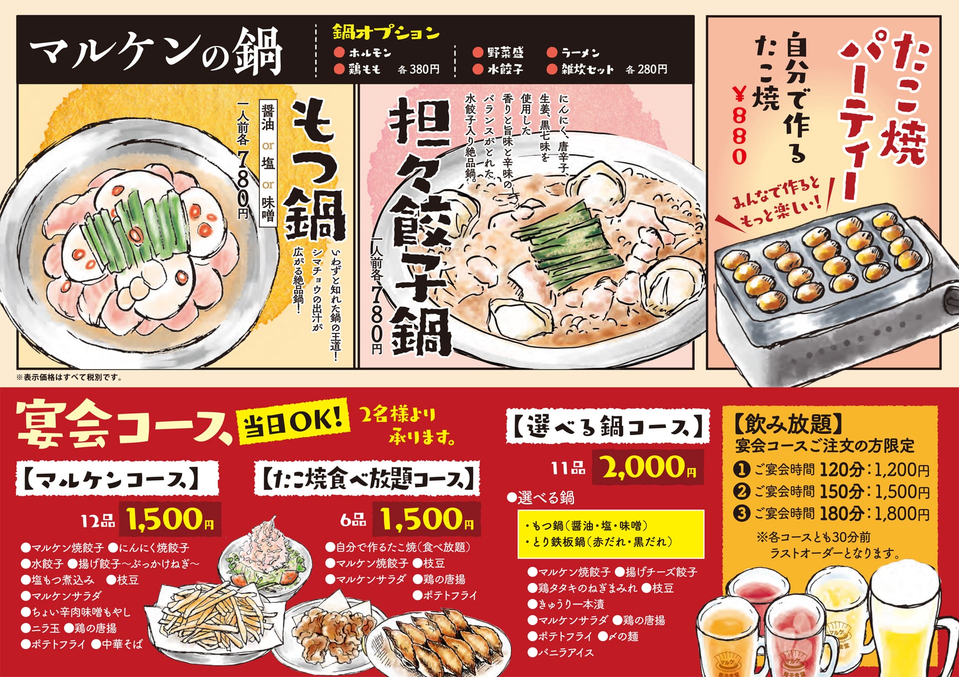 餃子食堂マルケン お鍋