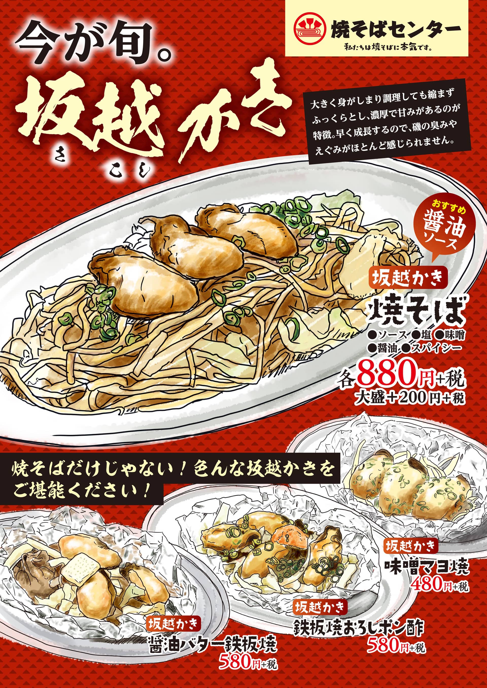 焼そばセンター 坂越かきフェア