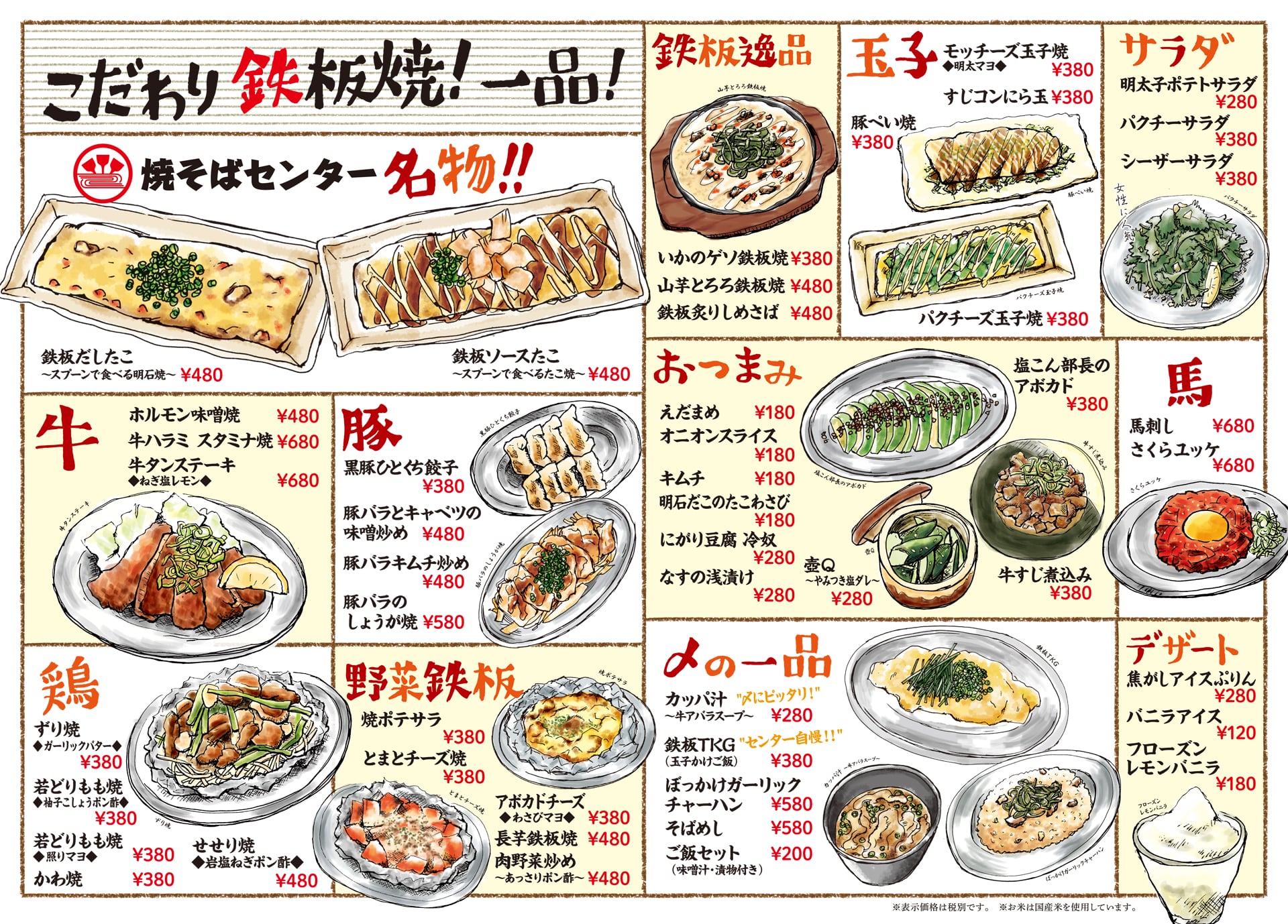 焼そばセンター 鉄板焼・一品