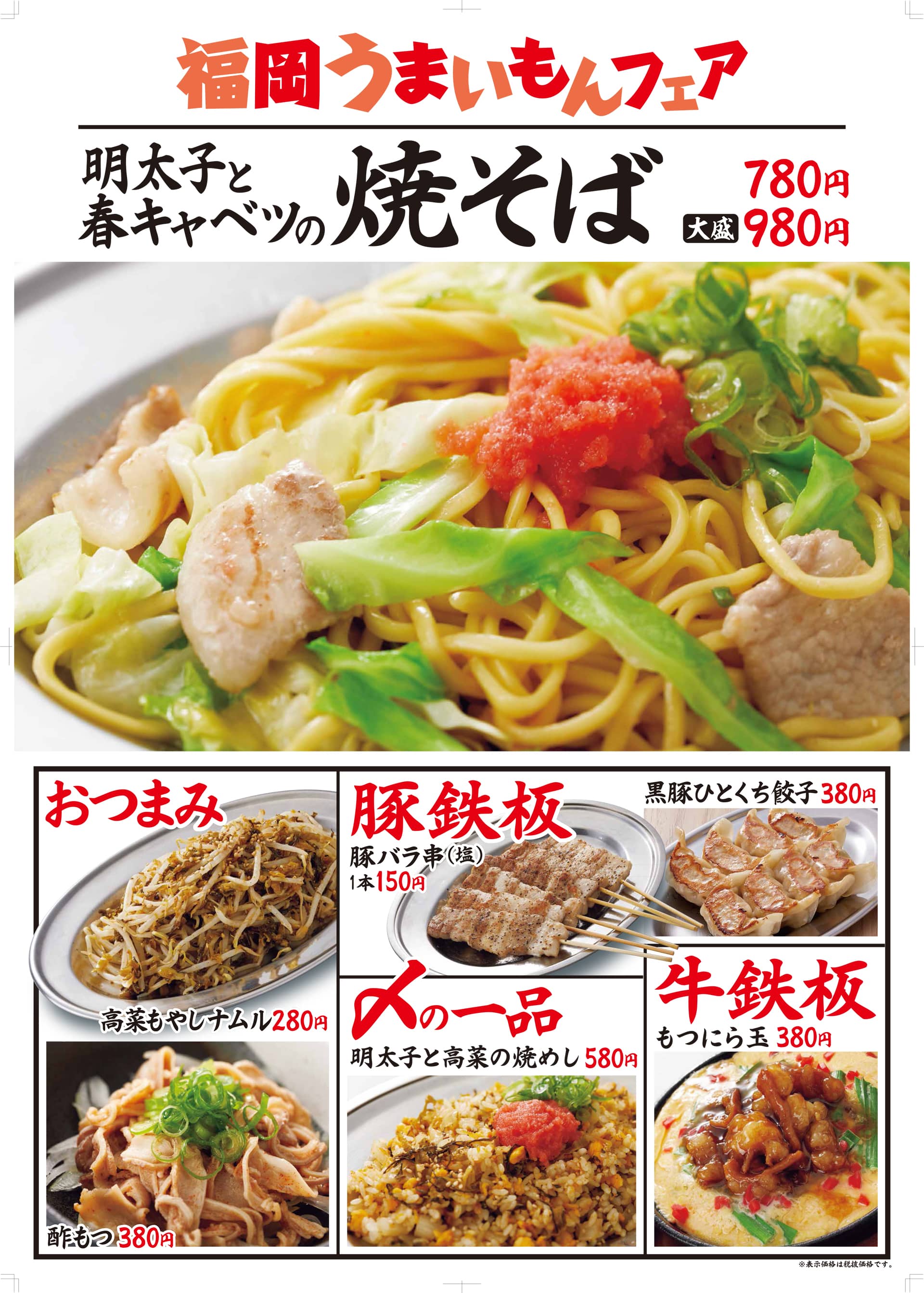 焼そばセンター 福岡フェア