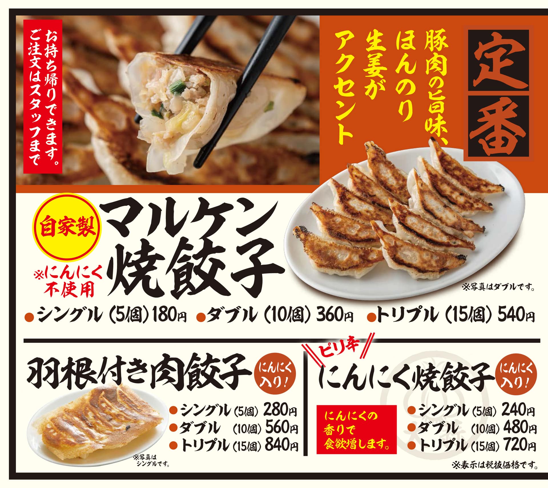 餃子食堂マルケン 餃子1