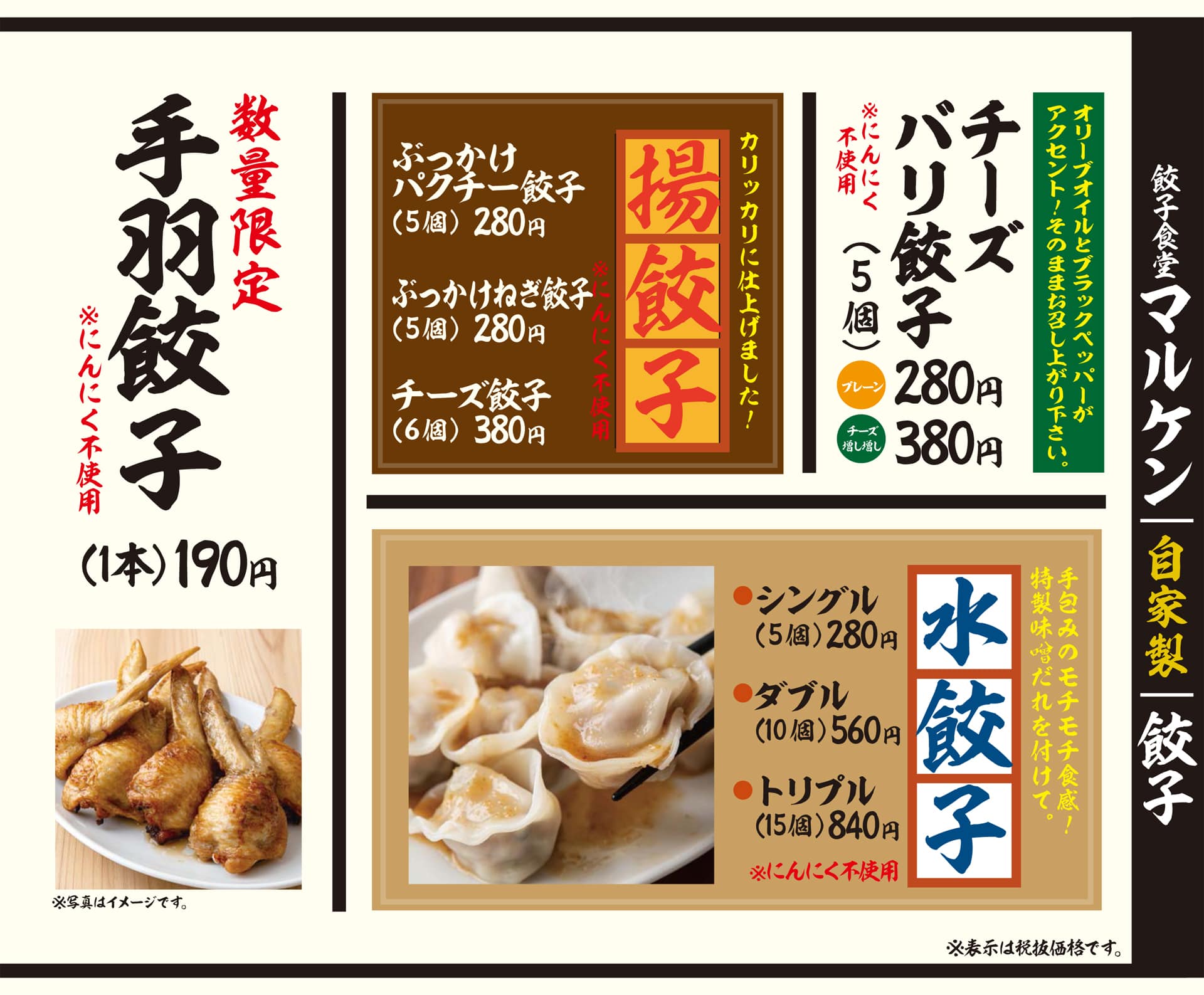 餃子食堂マルケン 餃子2