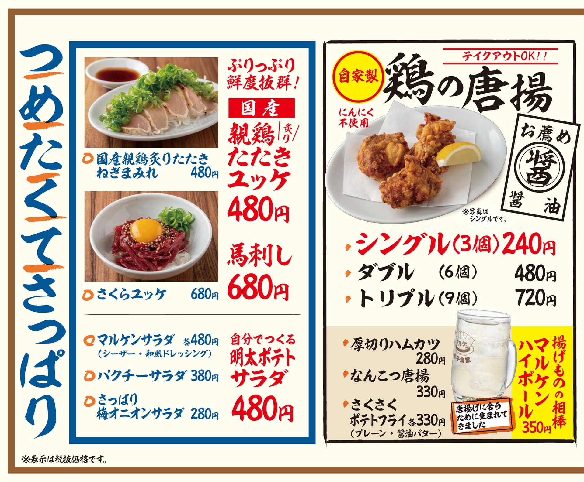 餃子食堂マルケン 逸品1