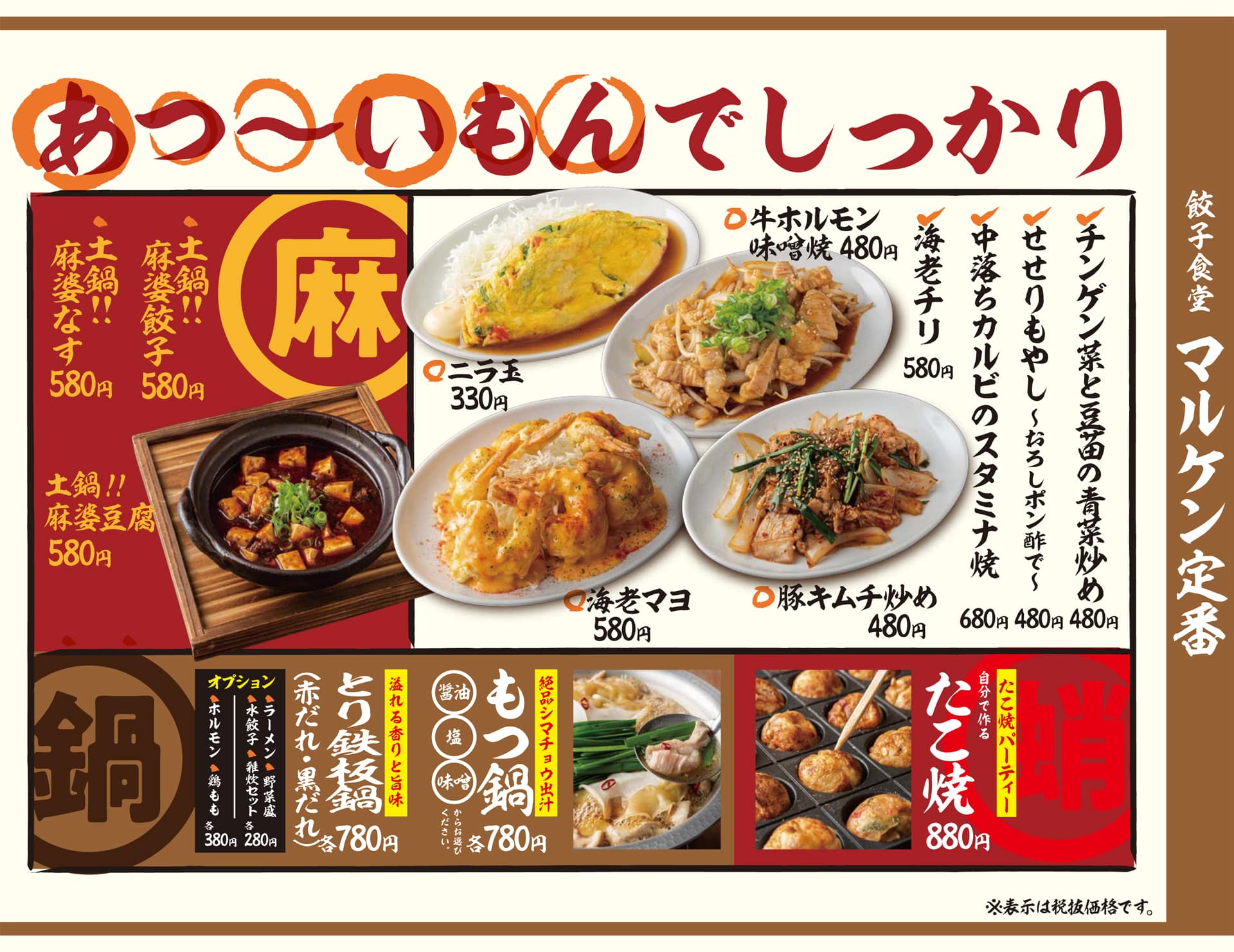 餃子食堂マルケン 逸品2